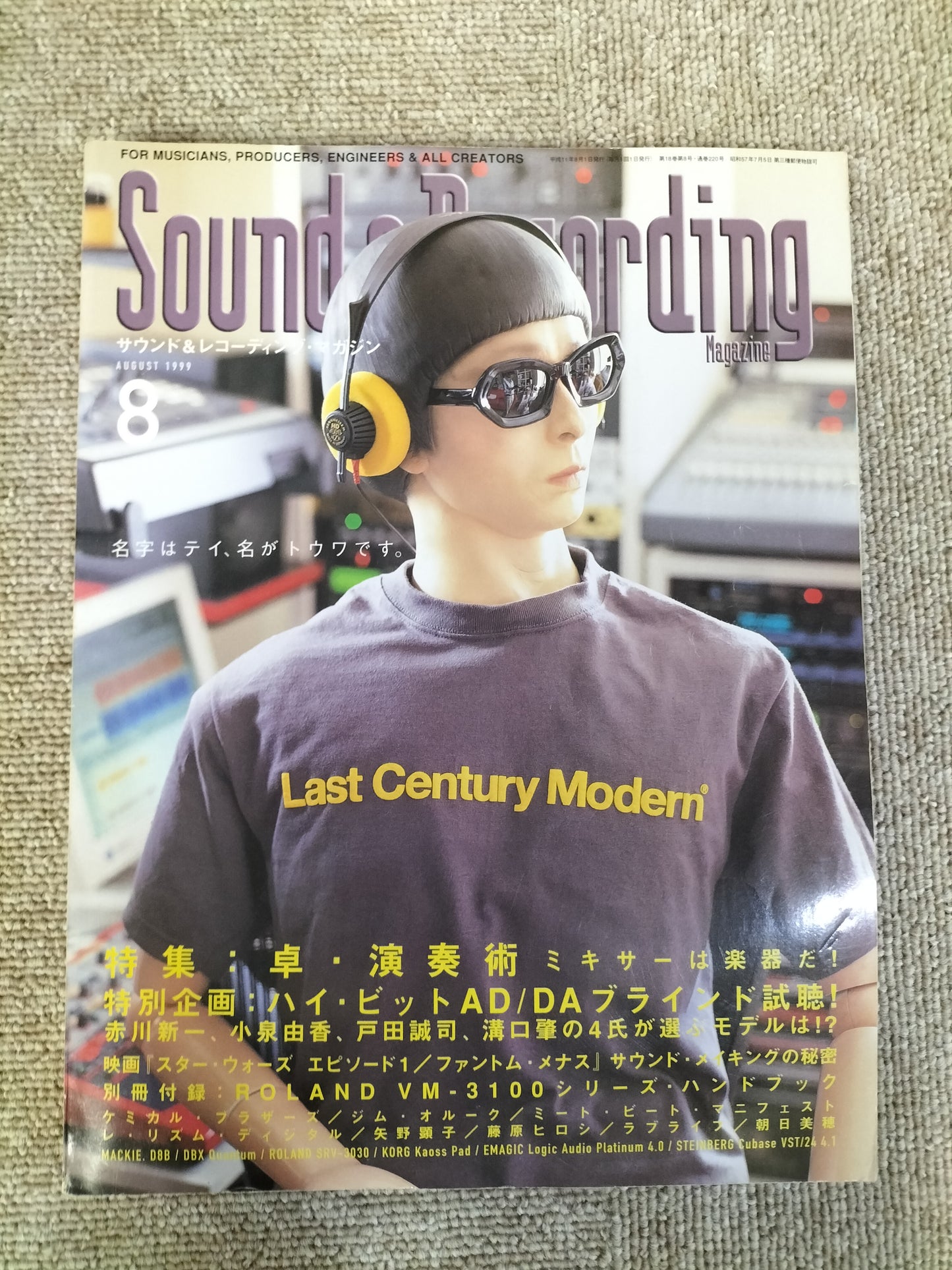 サウンド＆レコーディング マガジン　1999年　8月号　Sound&Recording Magazine　サンレコ　S22100408