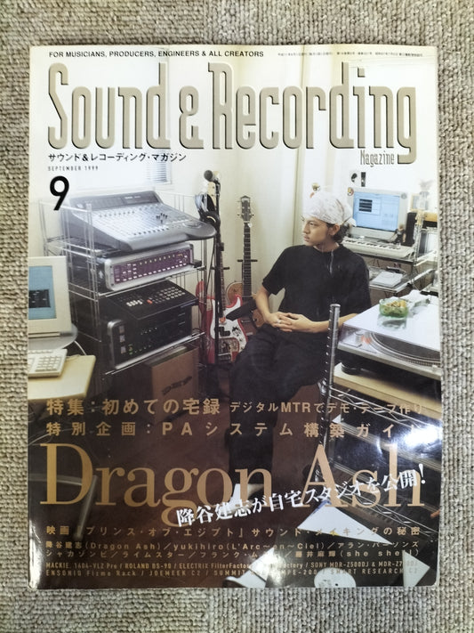 サウンド＆レコーディング マガジン　1999年　9月号　Sound&Recording Magazine　サンレコ　S22100409