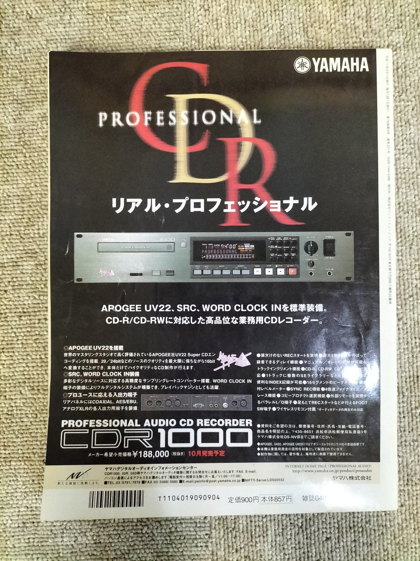 サウンド＆レコーディング マガジン　1999年　9月号　Sound&Recording Magazine　サンレコ　S22100409