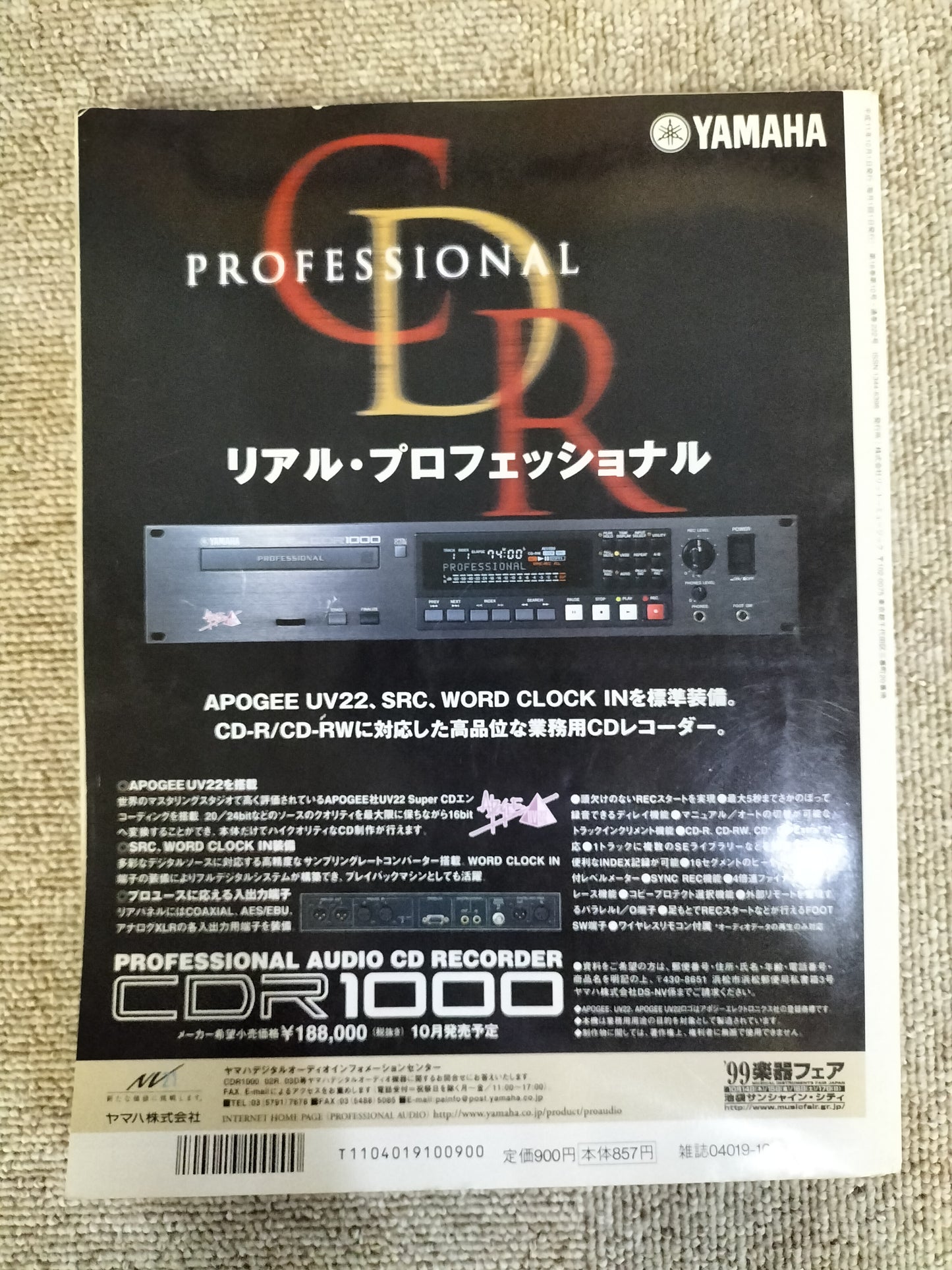 サウンド＆レコーディング マガジン　1999年　10月号　Sound&Recording Magazine　サンレコ　S22100410