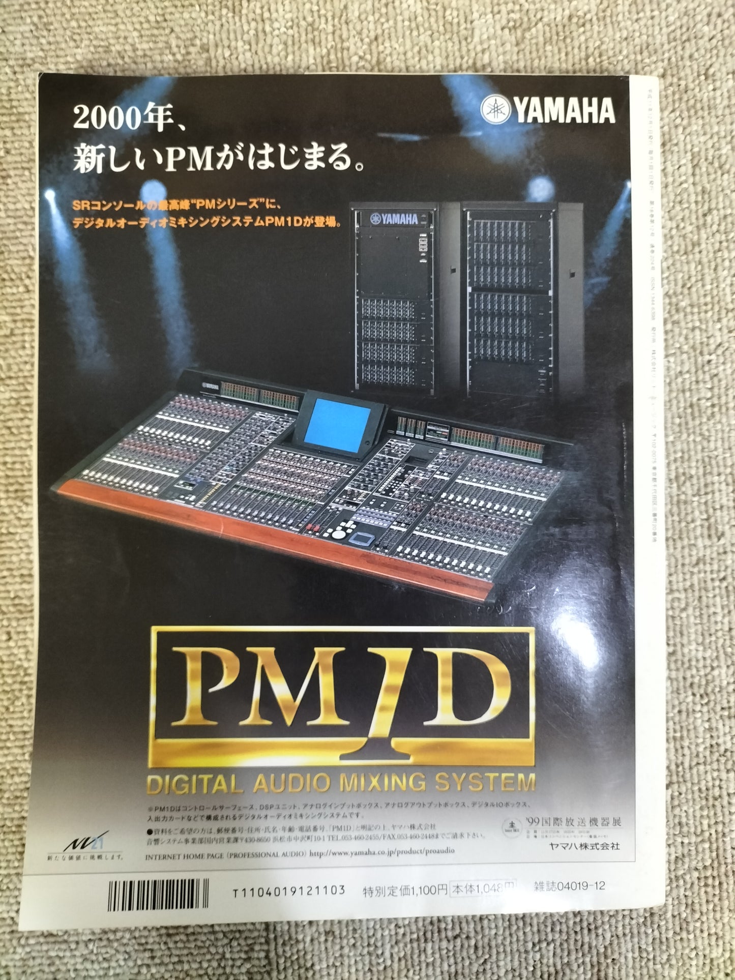 サウンド＆レコーディング マガジン　1999年　12月号　Sound&Recording Magazine　サンレコ　S22100412