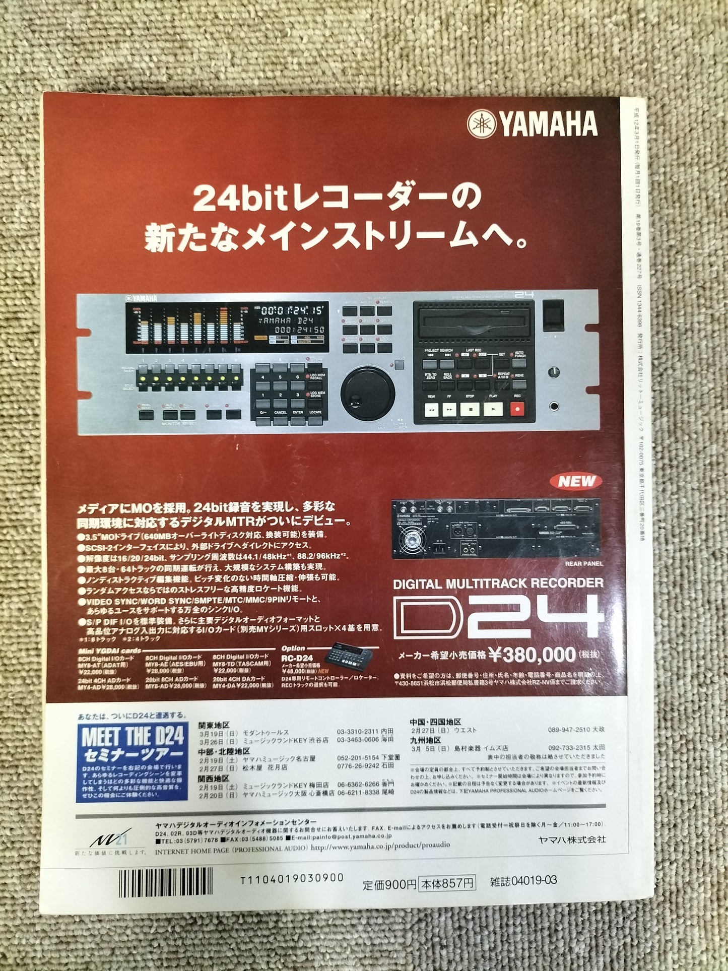 サウンド＆レコーディング マガジン　2000年　3月号　Sound&Recording Magazine　サンレコ　S22100415