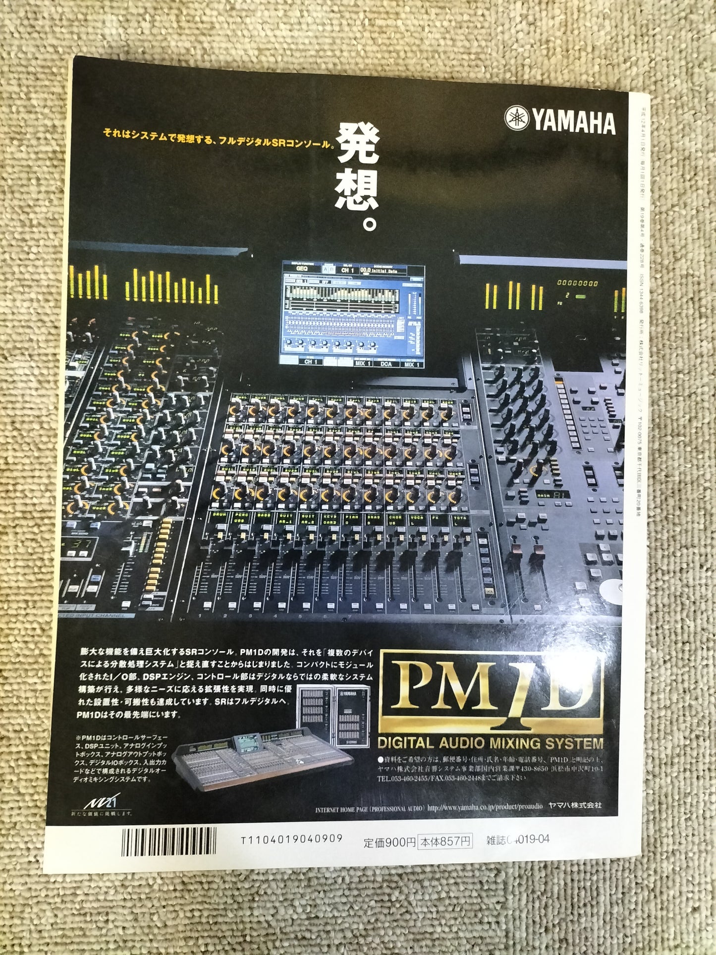 サウンド＆レコーディング マガジン　2000年　4月号　Sound&Recording Magazine　サンレコ　S22100416