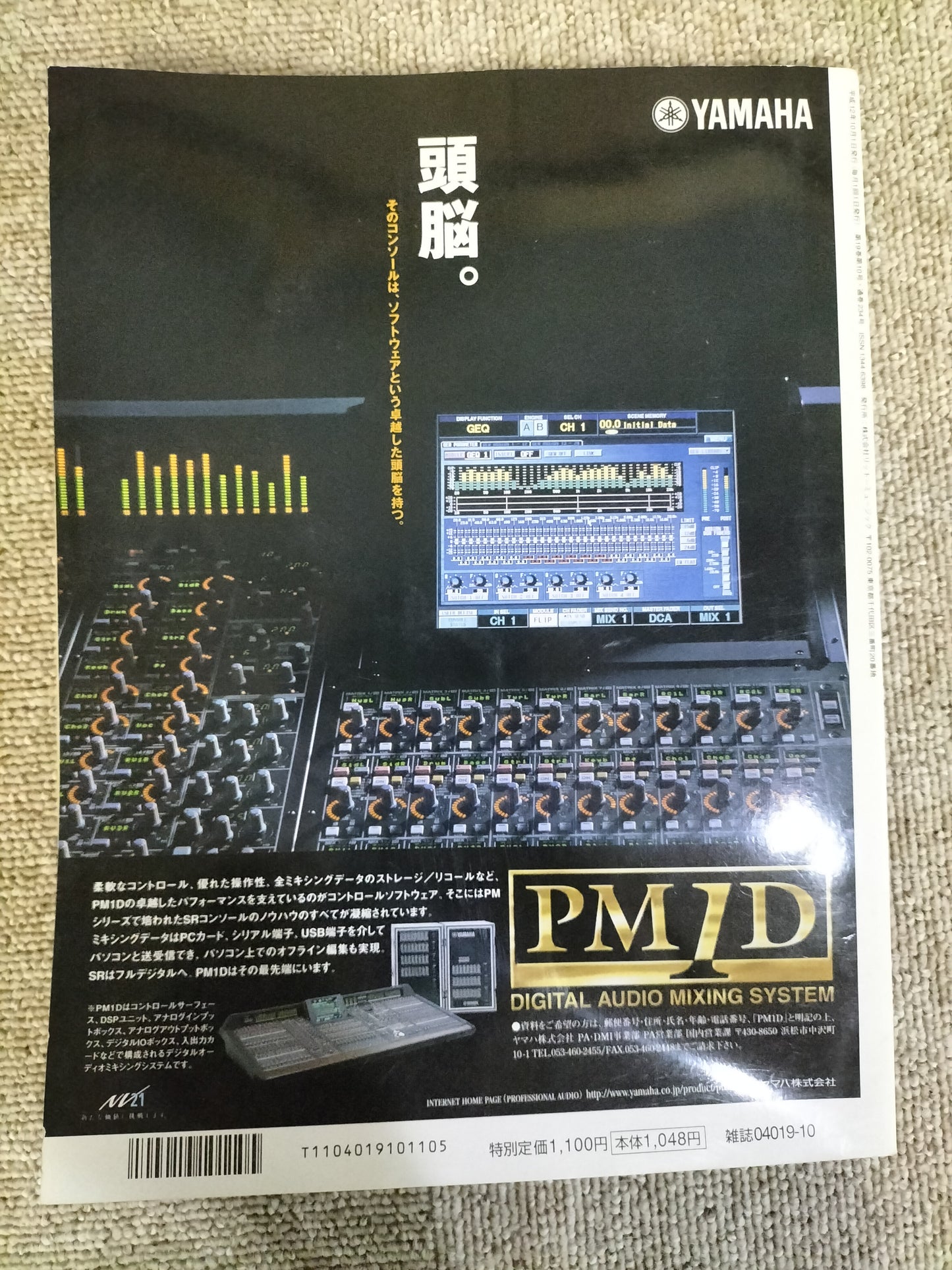 サウンド＆レコーディング マガジン　2000年　10月号　Sound&Recording Magazine　サンレコ　S22100422