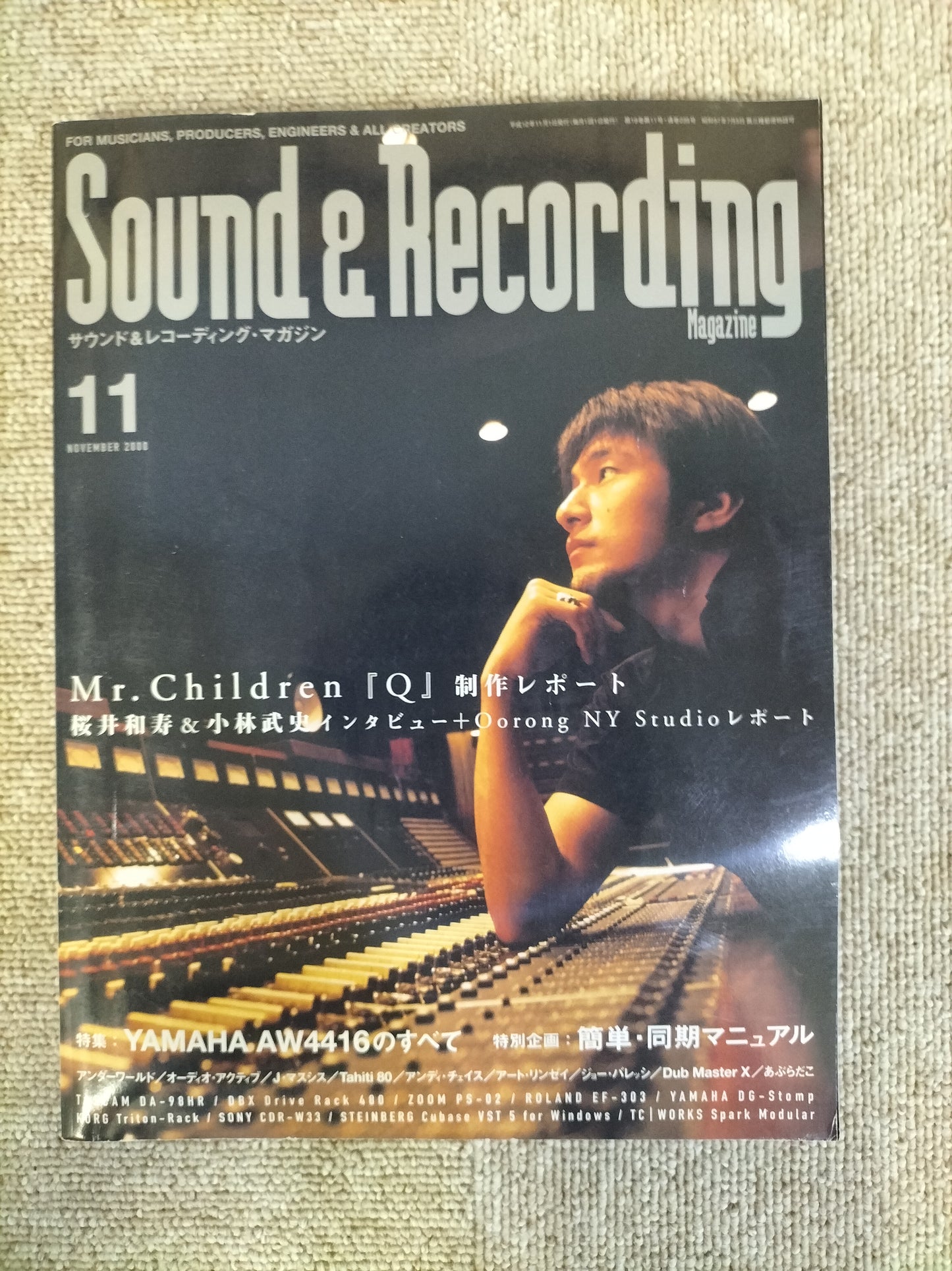 サウンド＆レコーディング マガジン　2000年　11月号　Sound&Recording Magazine　サンレコ　S22100423