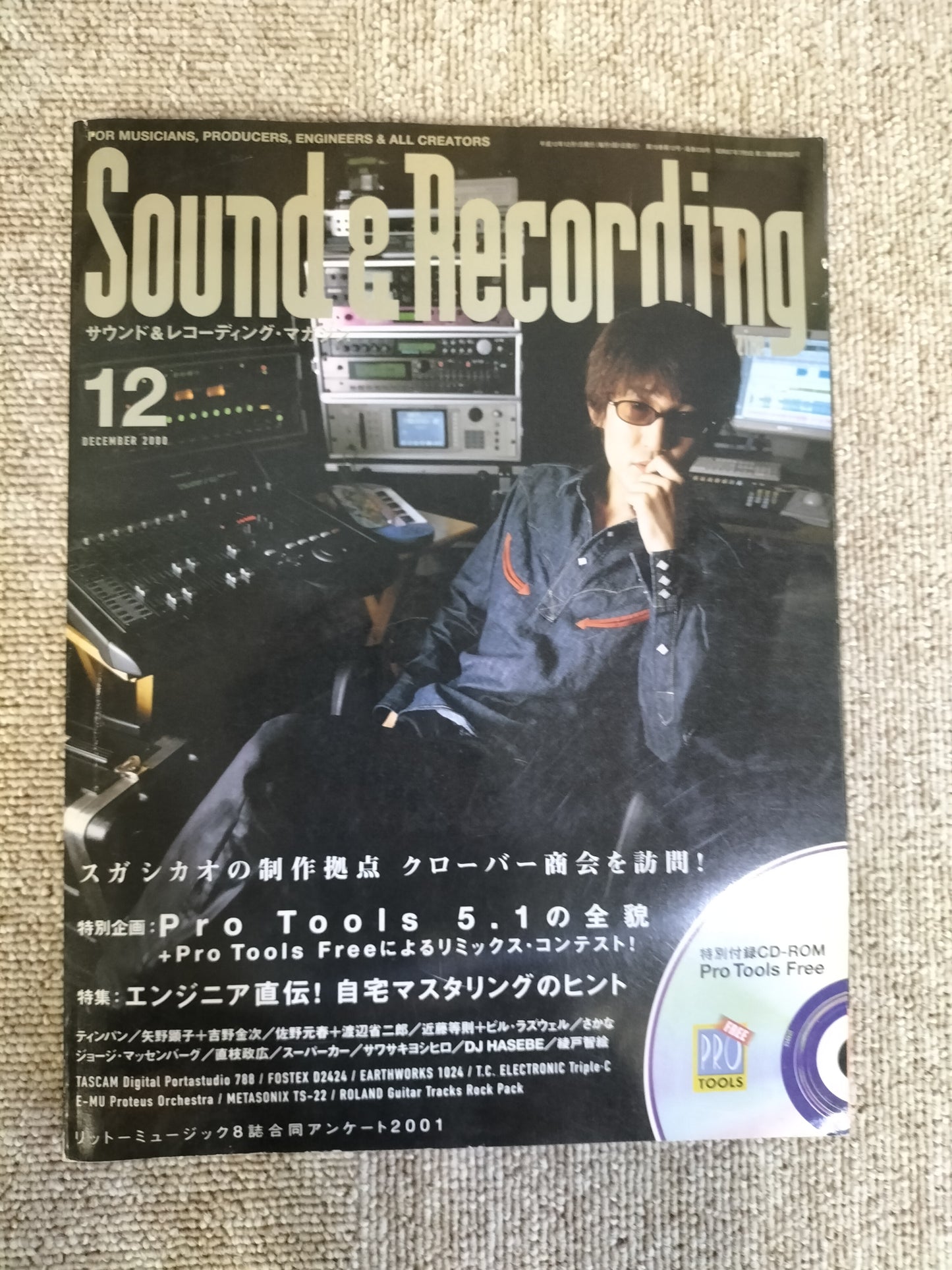 サウンド＆レコーディング マガジン　2000年　12月号　Sound&Recording Magazine　サンレコ　S22100424