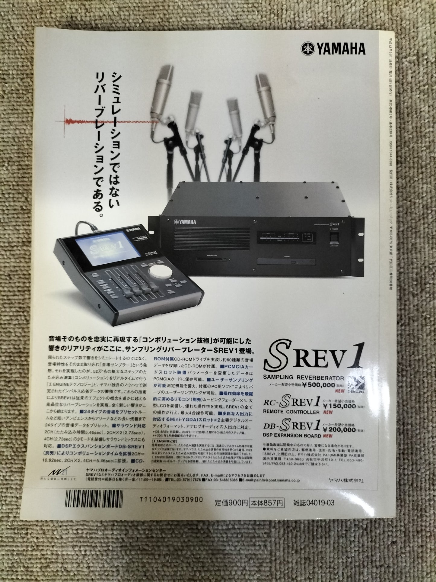 サウンド＆レコーディング マガジン　2001年　3月号　Sound&Recording Magazine　サンレコ　S22100427