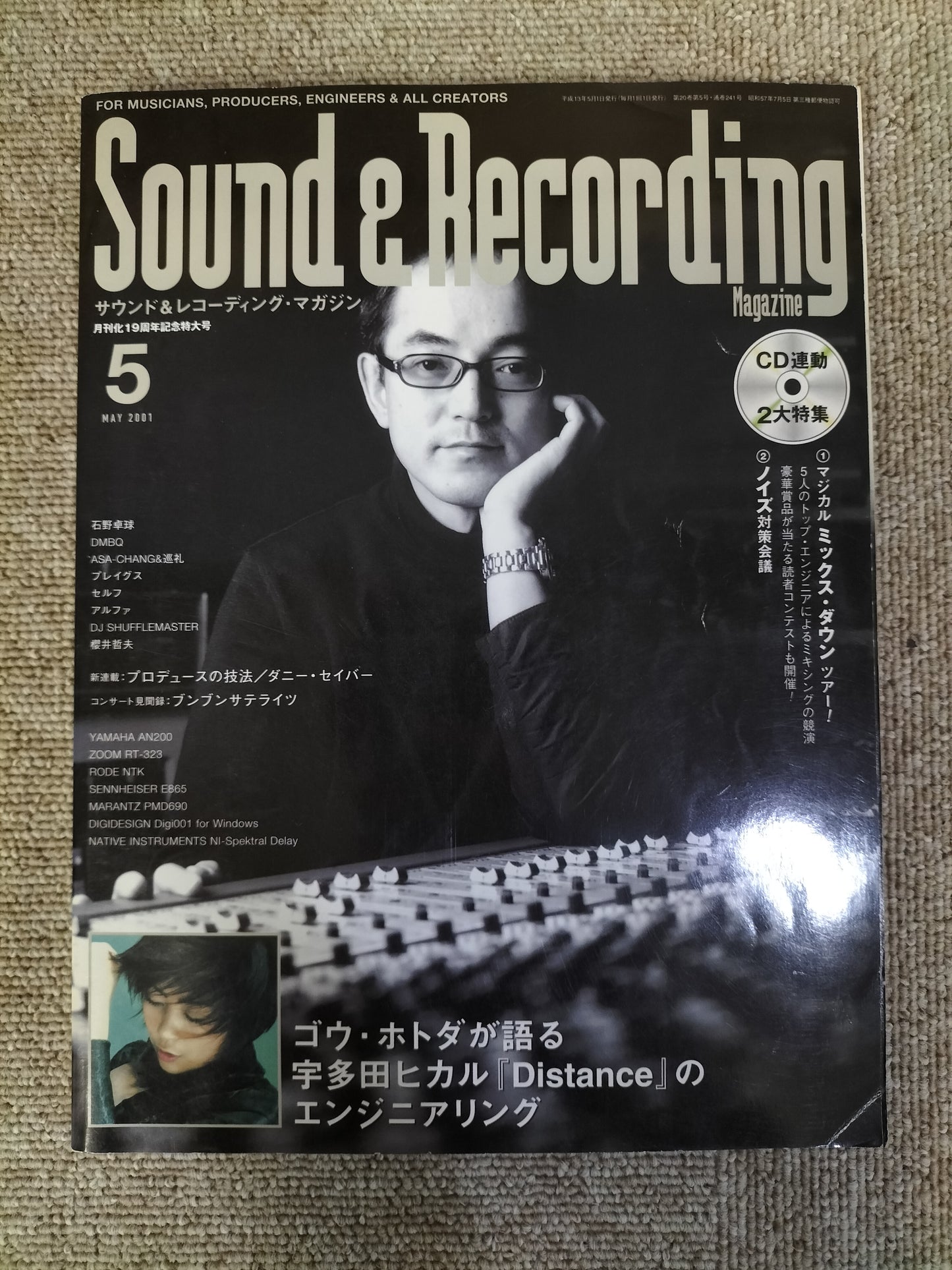 サウンド＆レコーディング マガジン　2001年　5月号　Sound&Recording Magazine　サンレコ　S22100429