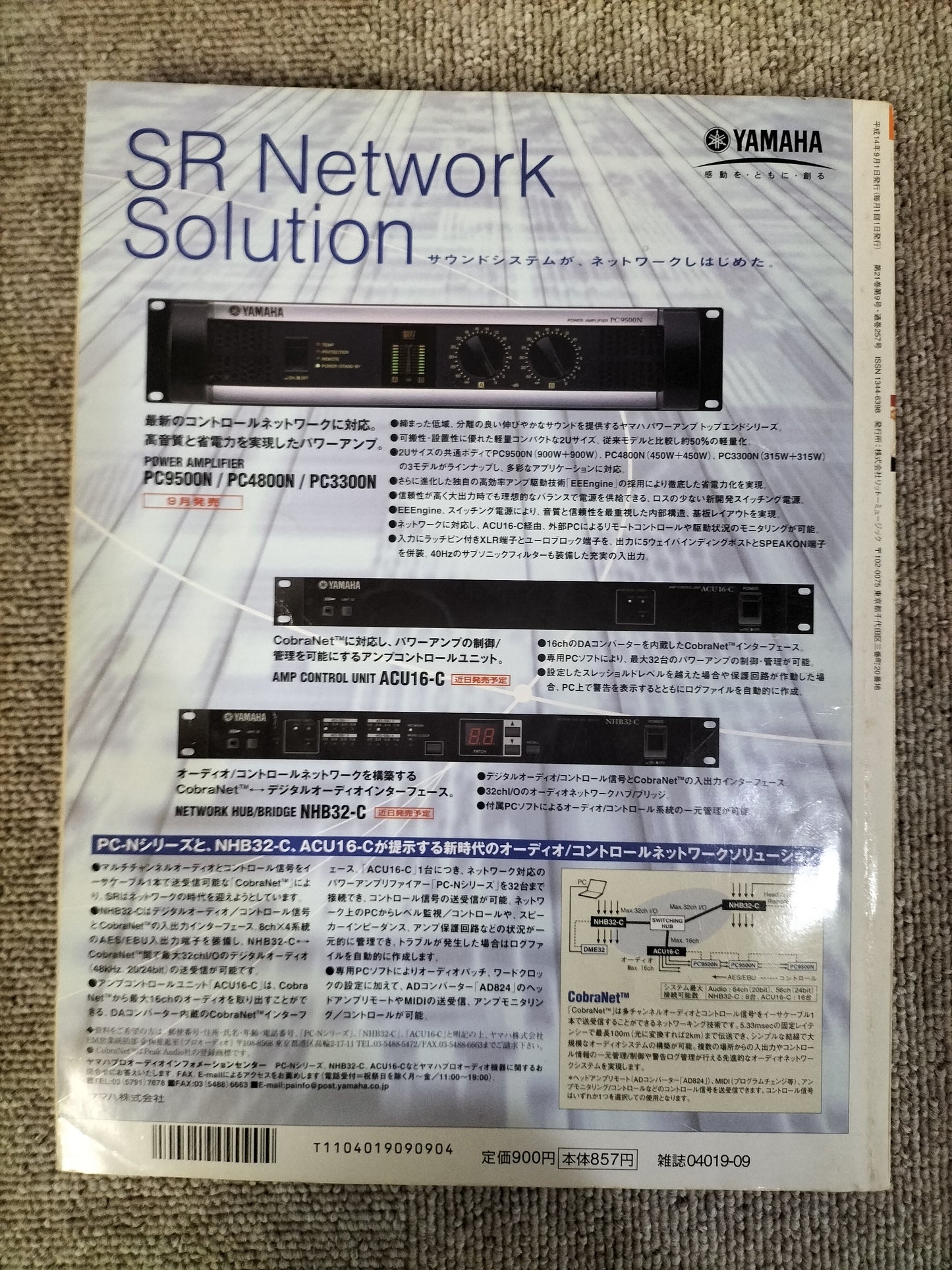 サウンド＆レコーディング マガジン　2002年　9月号　Sound&Recording Magazine　サンレコ　S22100509