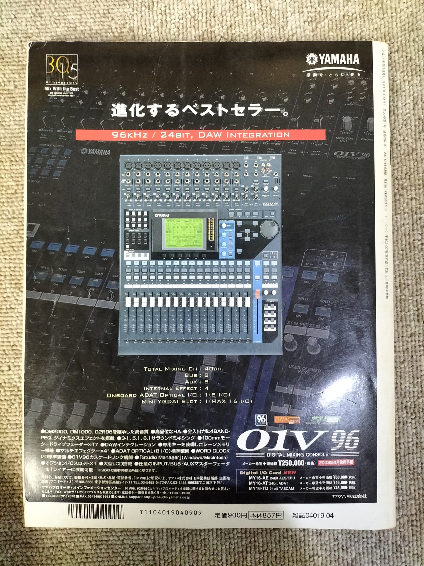 サウンド＆レコーディング マガジン　2003年　4月号　Sound&Recording Magazine　サンレコ　S22100516