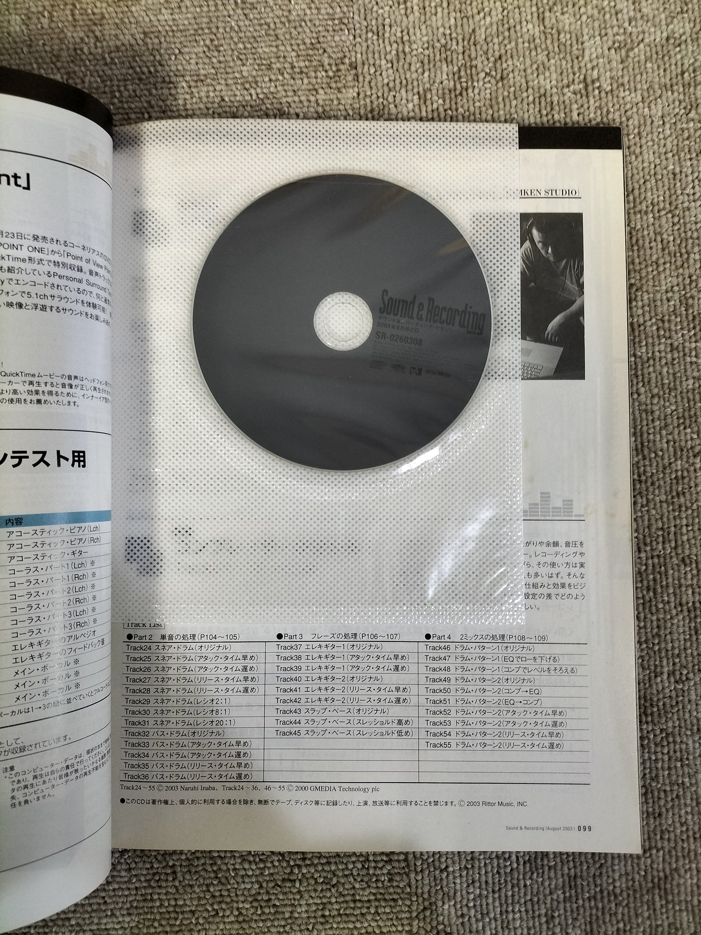 サウンド＆レコーディング マガジン　2003年　8月号　Sound&Recording Magazine　サンレコ　S22100520