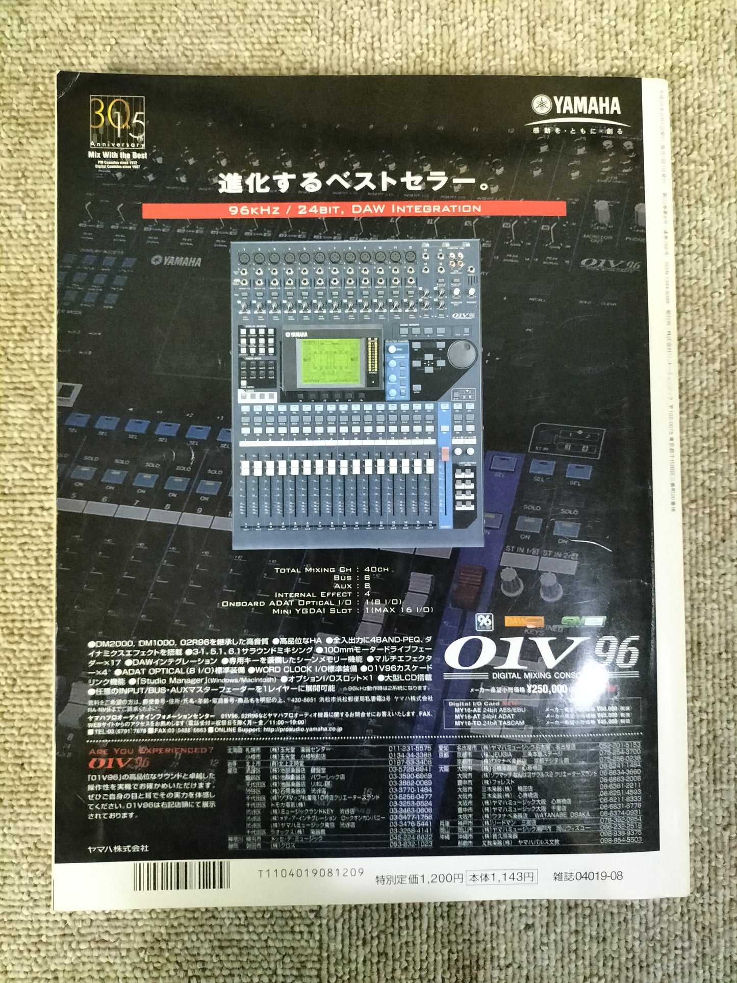 サウンド＆レコーディング マガジン　2003年　8月号　Sound&Recording Magazine　サンレコ　S22100520