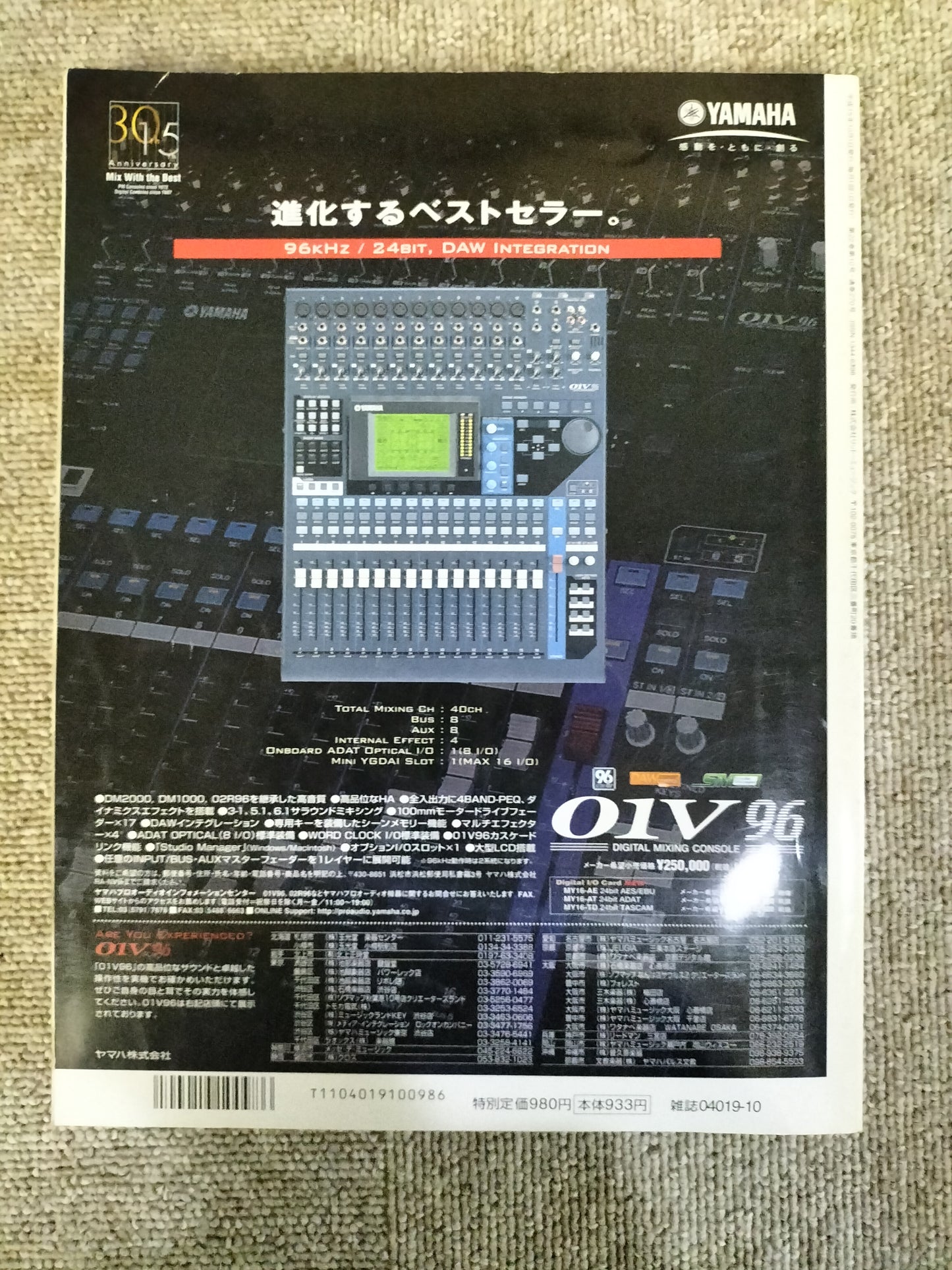 サウンド＆レコーディング マガジン　2003年　10月号　Sound&Recording Magazine　サンレコ　S22100522