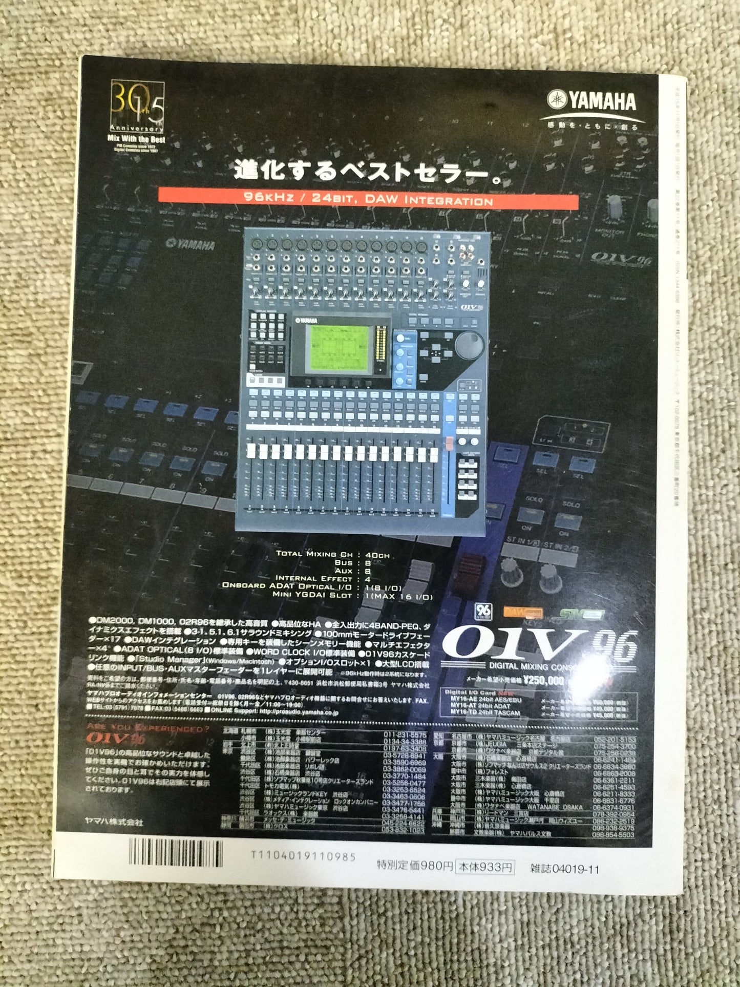 サウンド＆レコーディング マガジン　2003年　11月号　Sound&Recording Magazine　サンレコ　S22100523