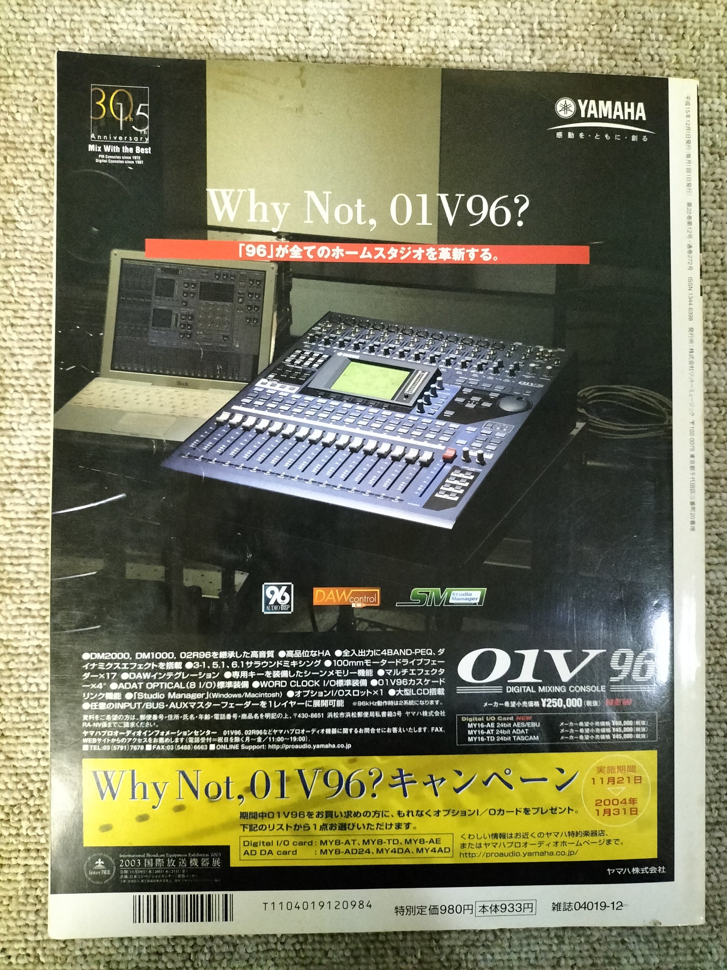 サウンド＆レコーディング マガジン　2003年　12月号　Sound&Recording Magazine　サンレコ　S22100524