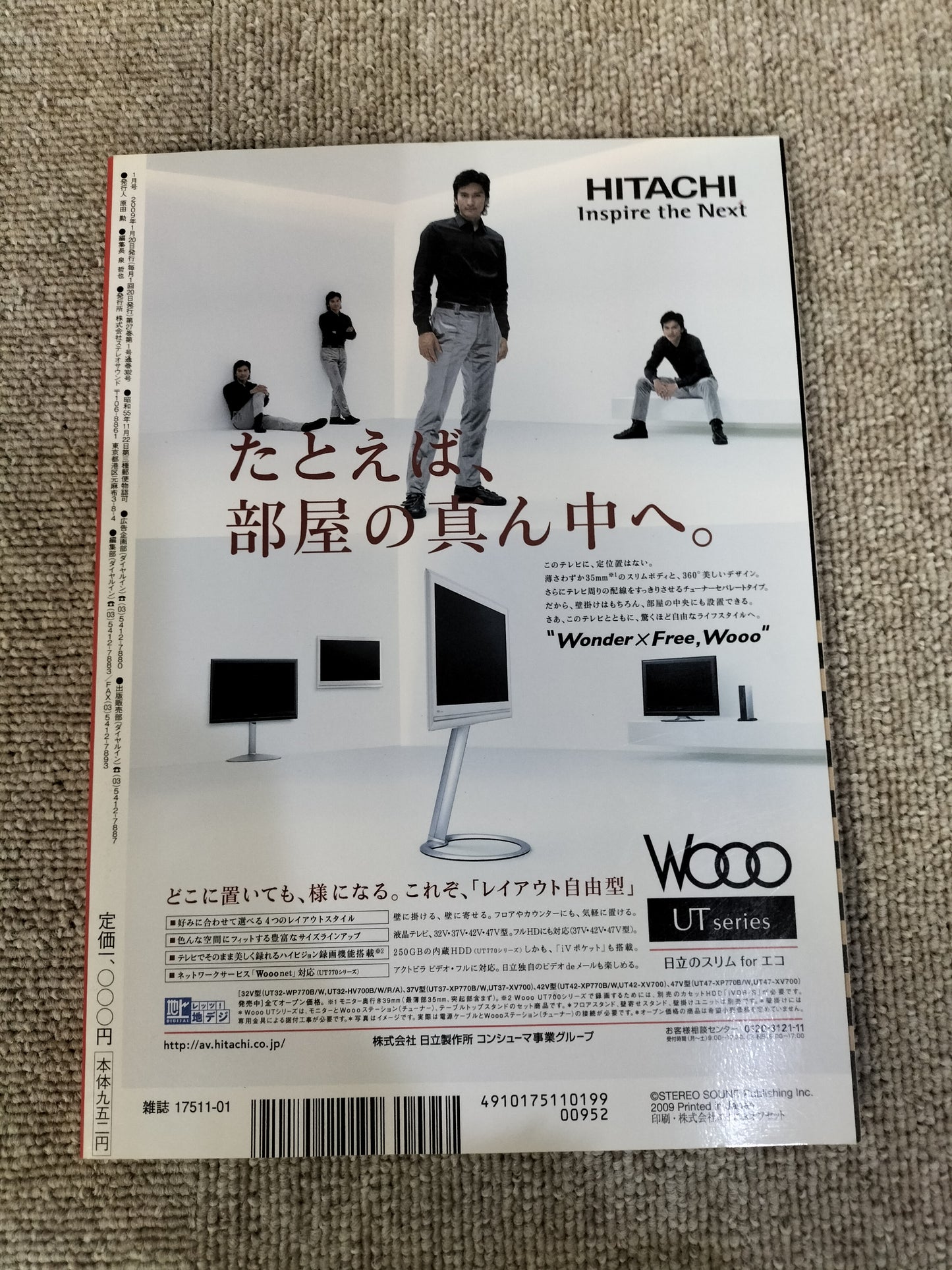 HIVI　ハイヴィ　AUDIO VISUALMAGAZINE　2009年　1月号　ステレオサウンド刊　S22112001