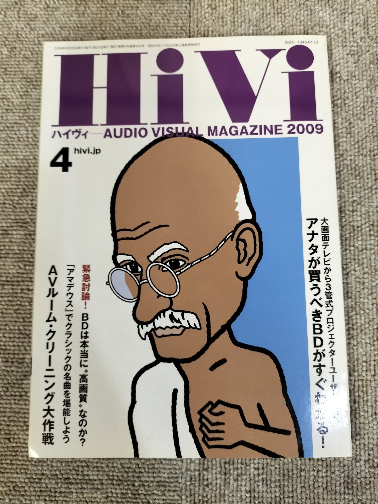 HIVI　ハイヴィ　AUDIO VISUALMAGAZINE　2009年　4月号　ステレオサウンド刊　S22112004