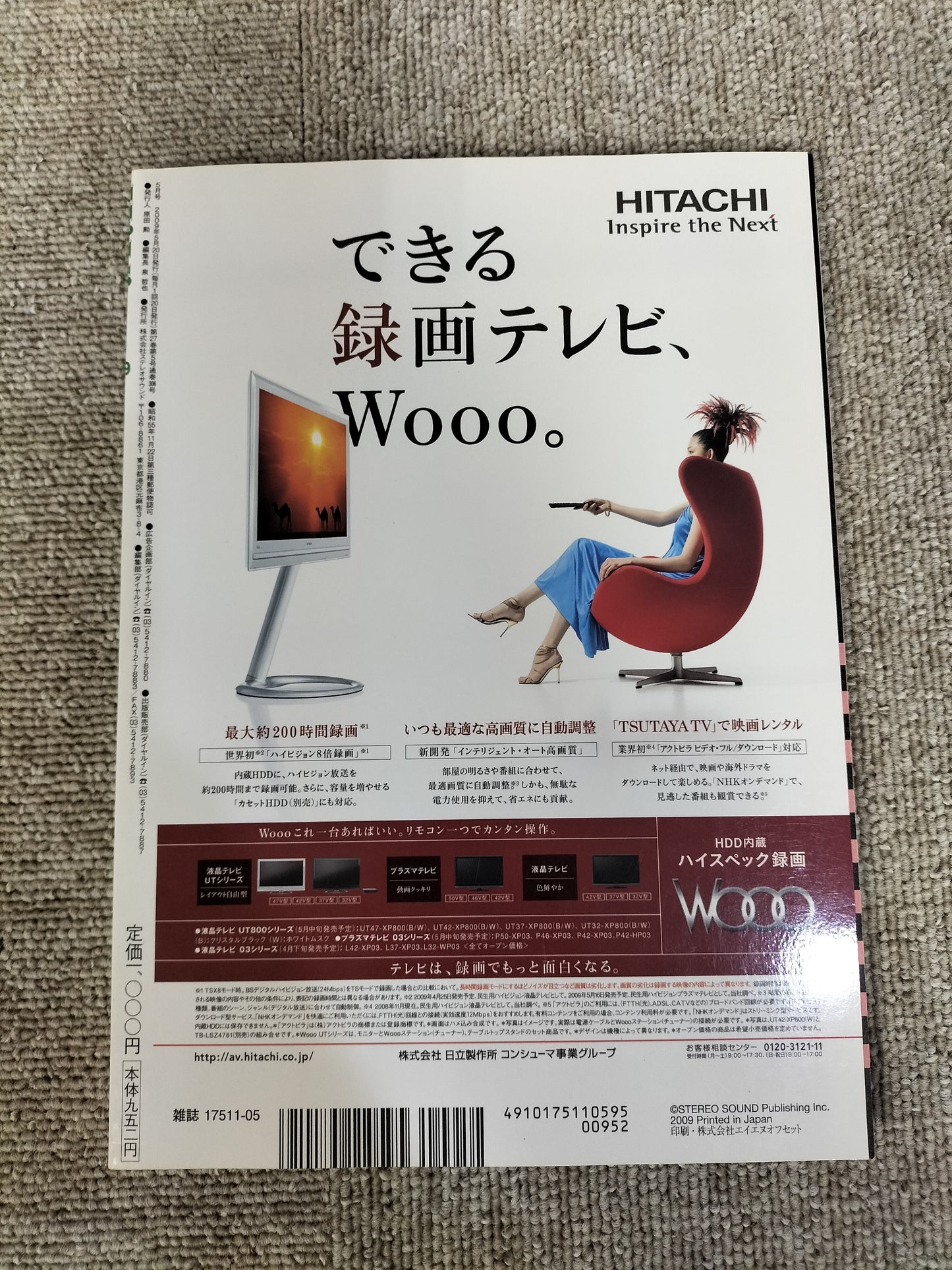 HIVI　ハイヴィ　AUDIO VISUALMAGAZINE　2009年　5月号　ステレオサウンド刊　S22112005