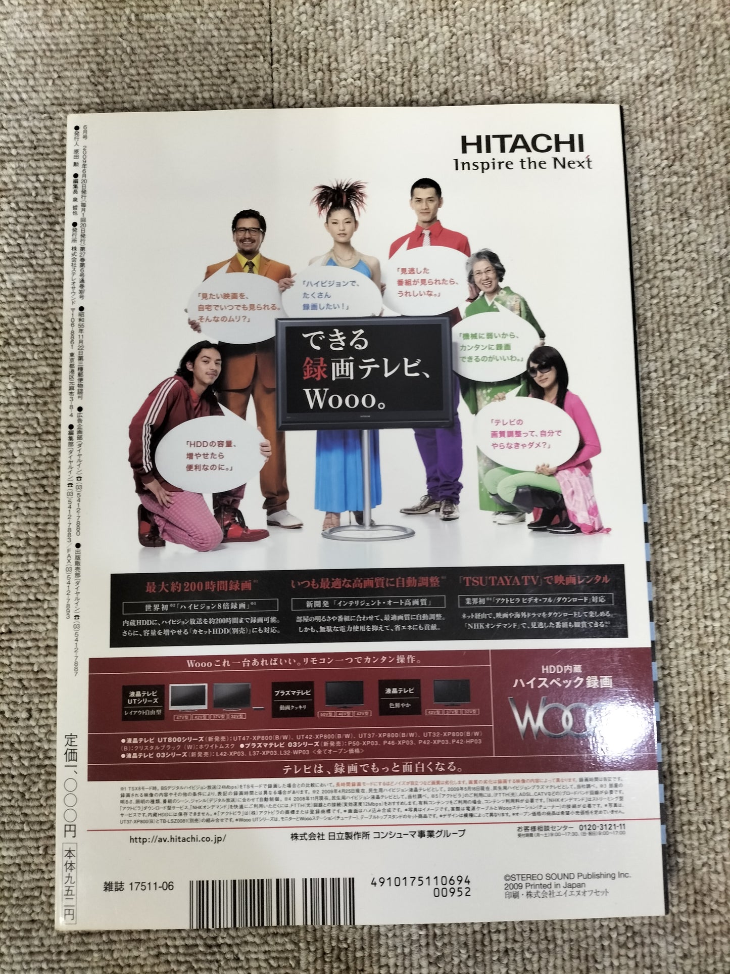 HIVI　ハイヴィ　AUDIO VISUALMAGAZINE　2009年　6月号　ステレオサウンド刊　S22112006