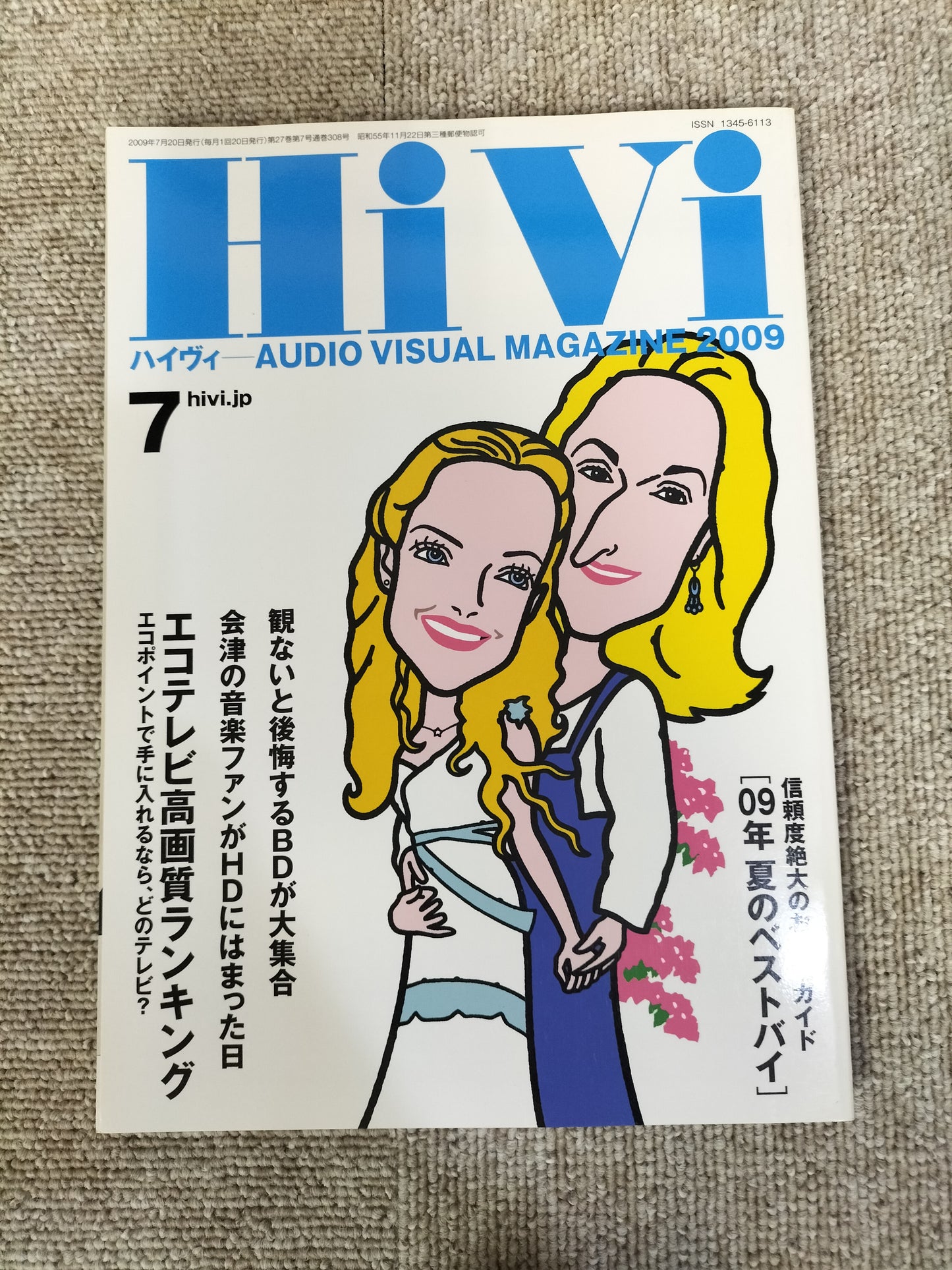 HIVI　ハイヴィ　AUDIO VISUALMAGAZINE　2009年　7月号　ステレオサウンド刊　S22112007