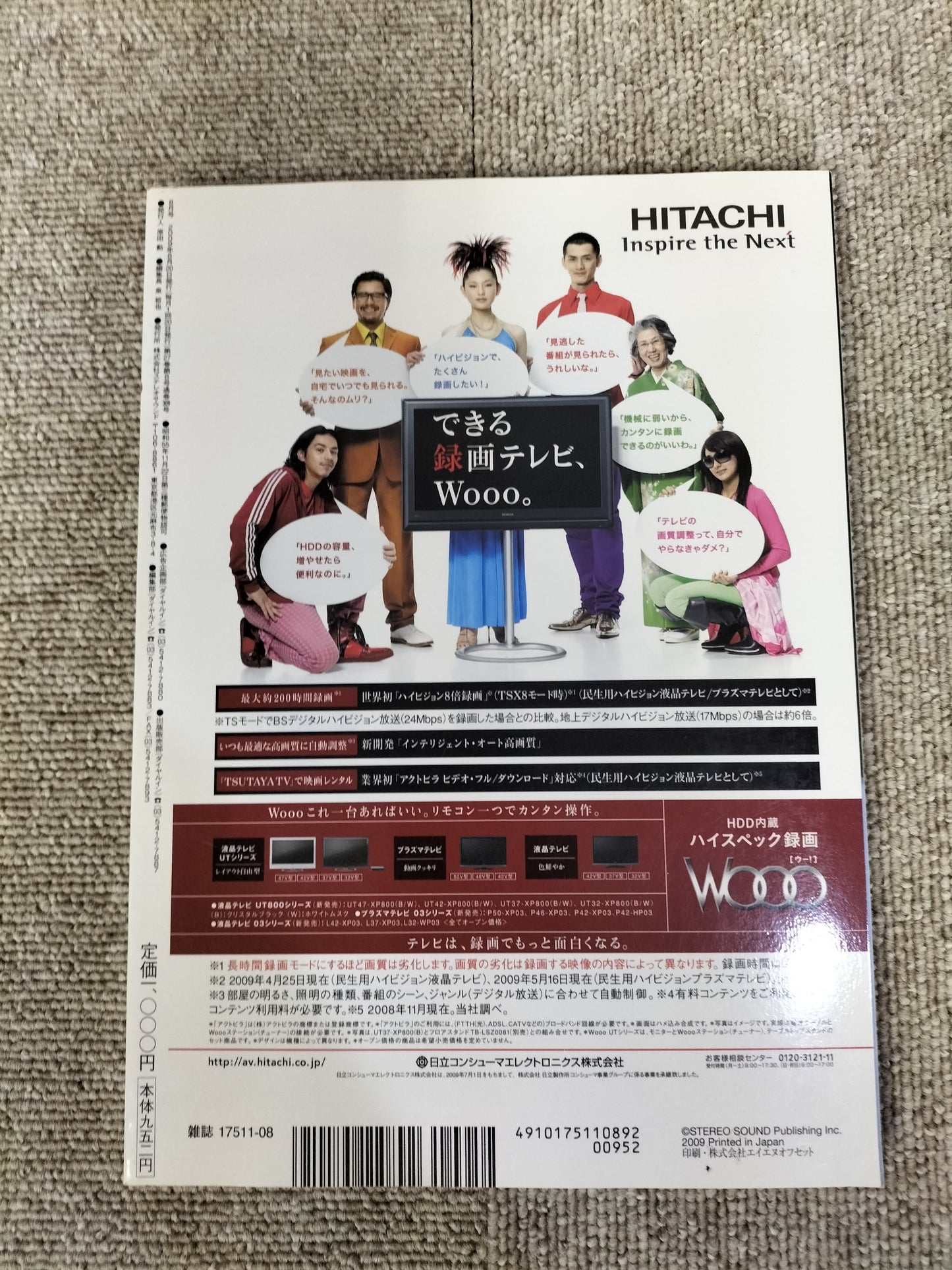 HIVI　ハイヴィ　AUDIO VISUALMAGAZINE　2009年　8月号　ステレオサウンド刊　S22112008