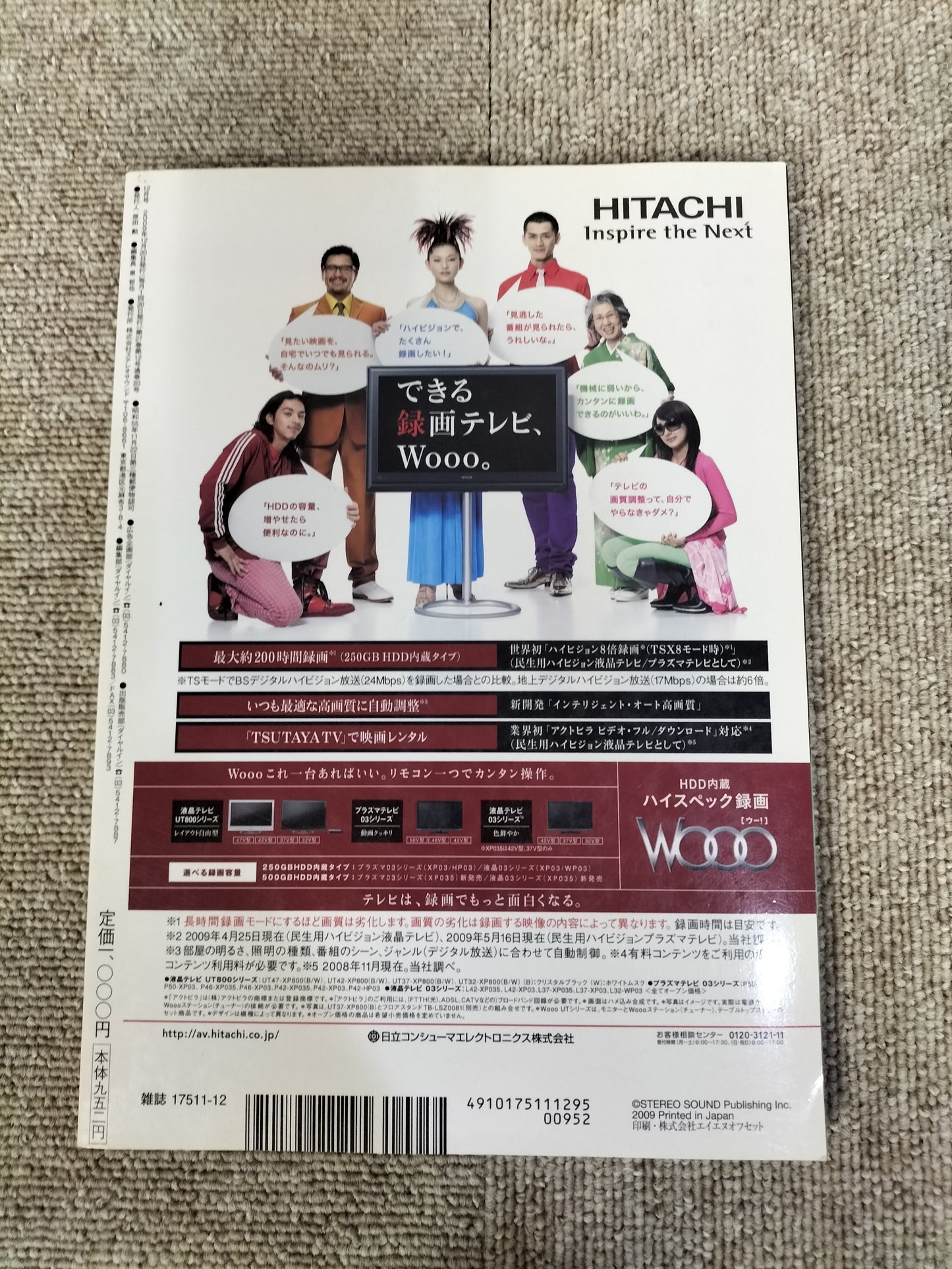 HIVI　ハイヴィ　AUDIO VISUALMAGAZINE　2009年　12月号　ステレオサウンド刊　S22112012