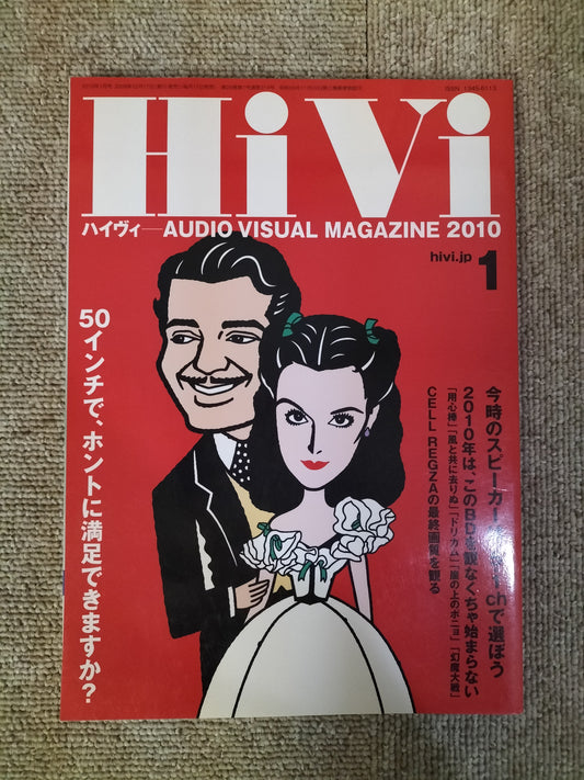 HIVI　ハイヴィ　AUDIO VISUALMAGAZINE　2010年　1月号　ステレオサウンド刊　S22112013