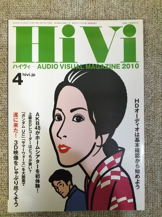 HIVI　ハイヴィ　AUDIO VISUALMAGAZINE　2010年　4月号　ステレオサウンド刊　S22112016