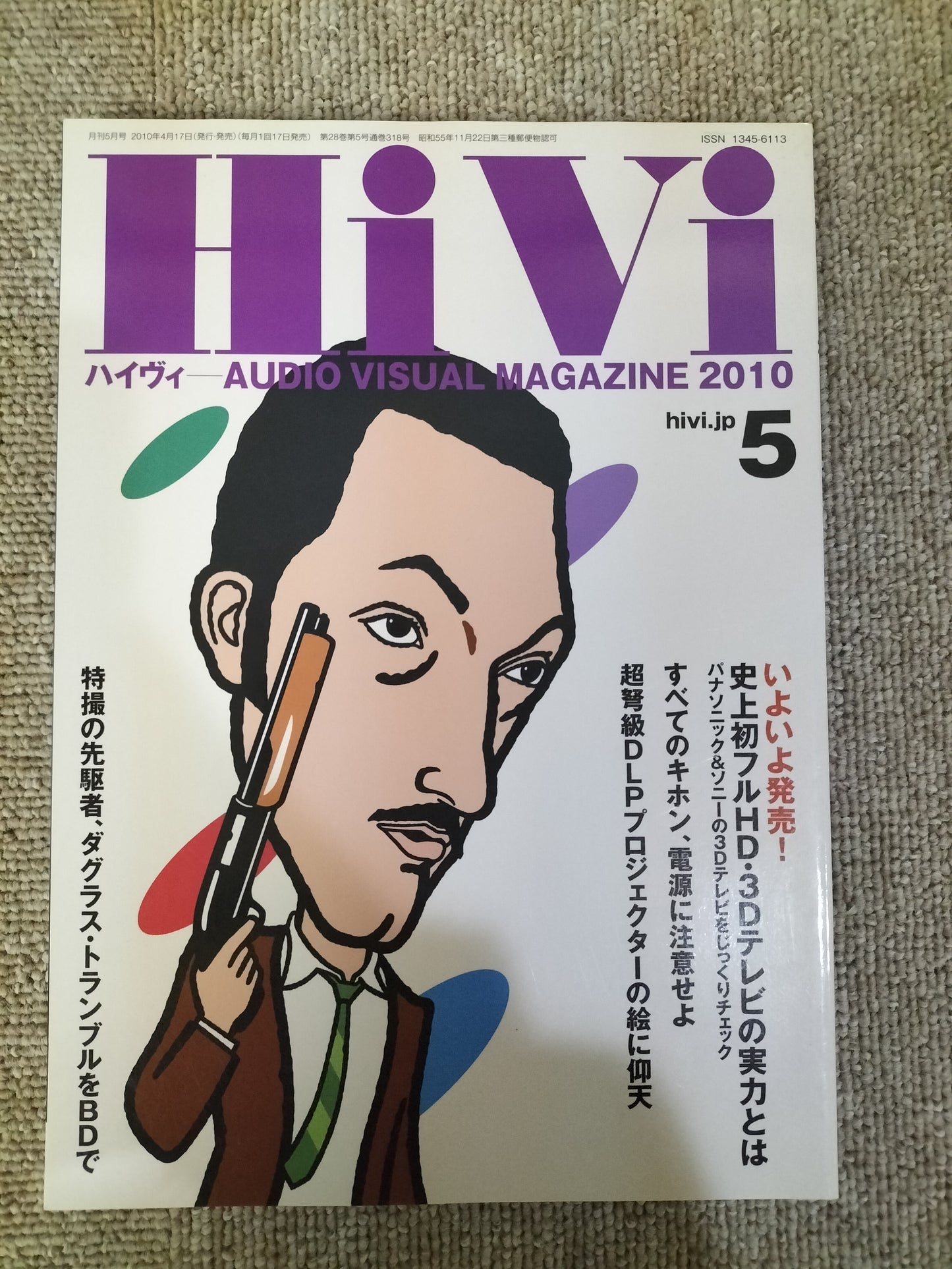 HIVI　ハイヴィ　AUDIO VISUALMAGAZINE　2010年　5月号　ステレオサウンド刊　S22112017