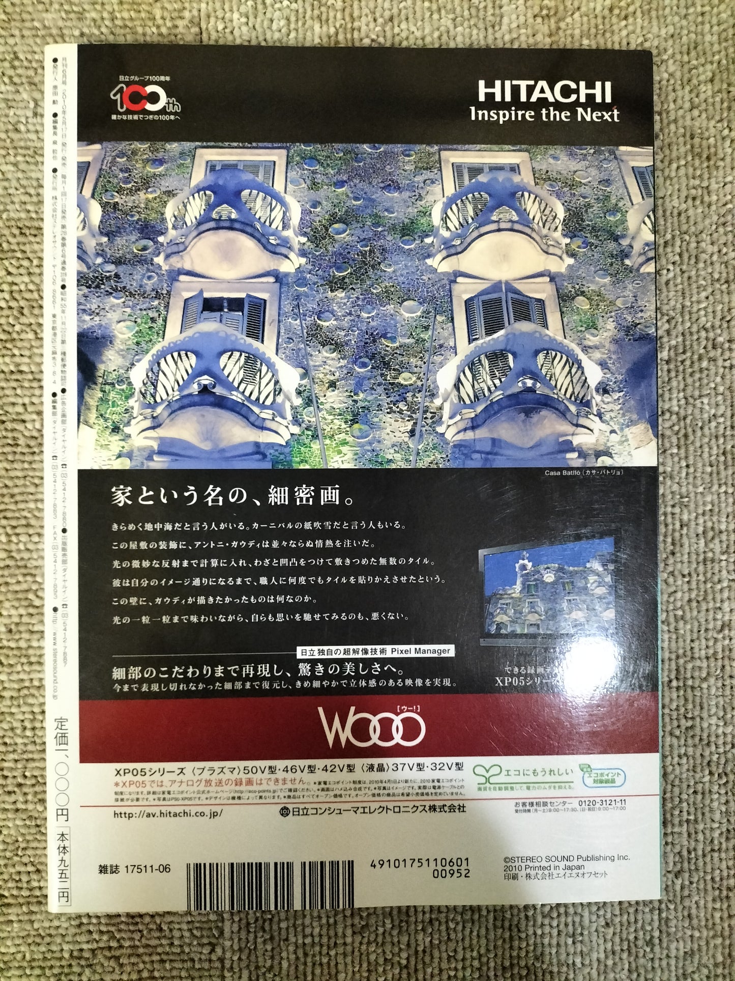 HIVI　ハイヴィ　AUDIO VISUALMAGAZINE　2010年　6月号　ステレオサウンド刊　S22112018