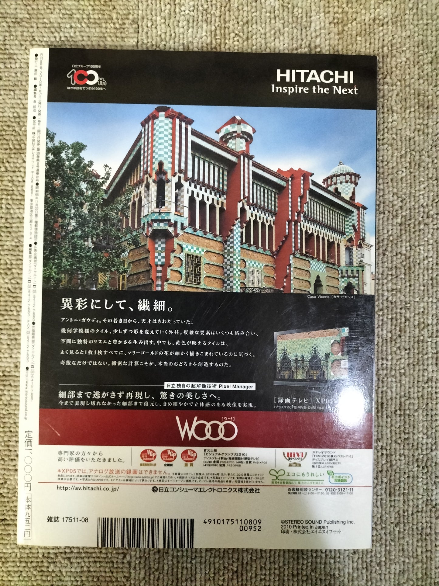 HIVI　ハイヴィ　AUDIO VISUALMAGAZINE　2010年　8月号　ステレオサウンド刊　S22112020