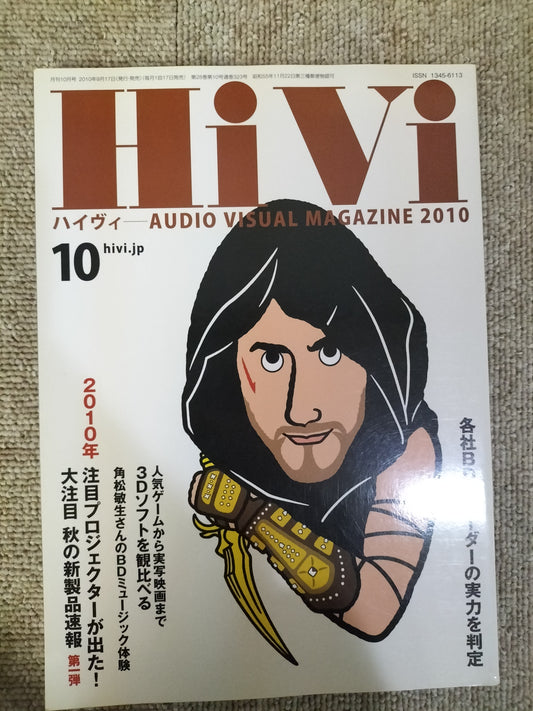 HIVI　ハイヴィ　AUDIO VISUALMAGAZINE　2010年　10月号　ステレオサウンド刊　S22112022