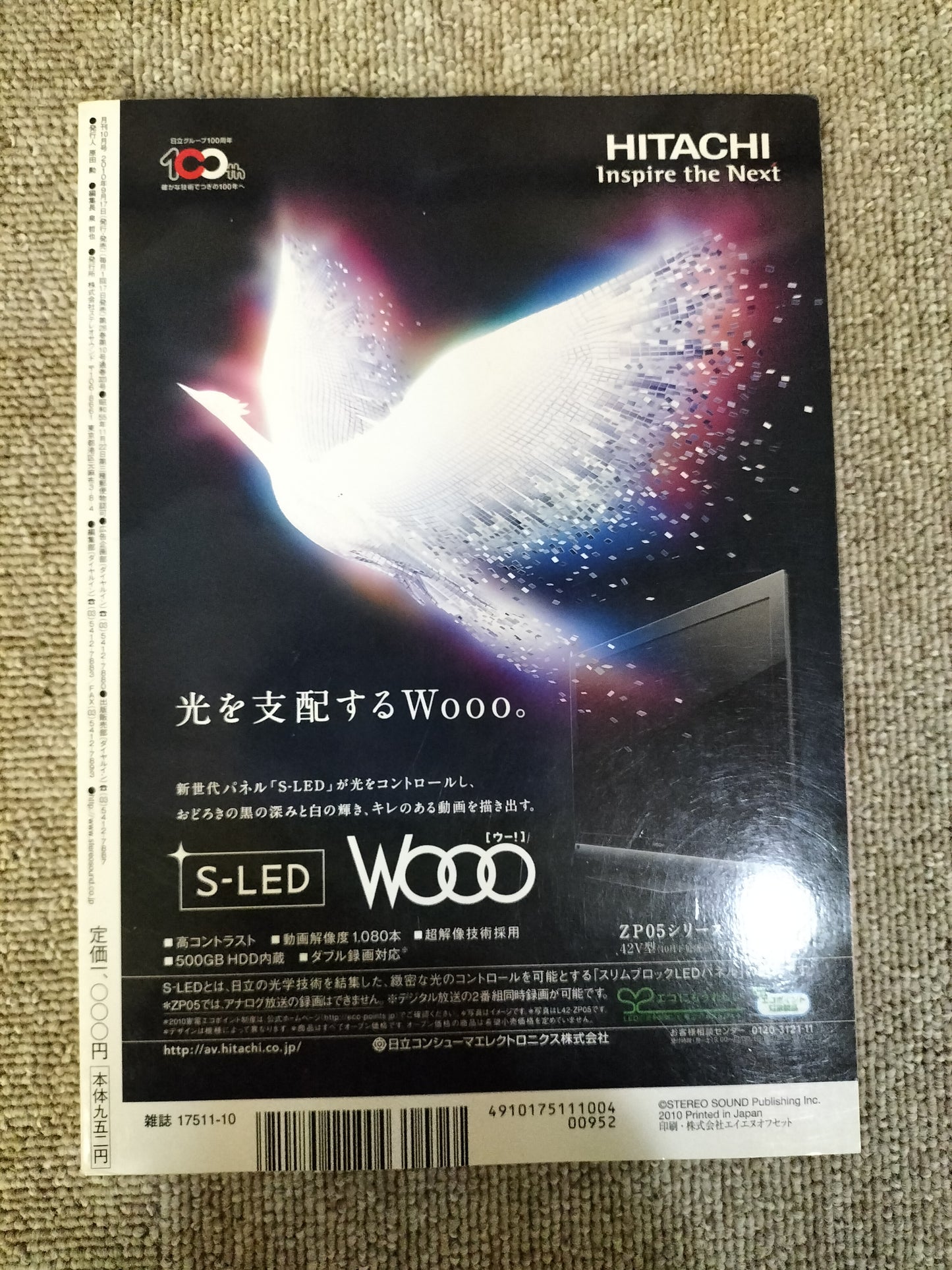 HIVI　ハイヴィ　AUDIO VISUALMAGAZINE　2010年　10月号　ステレオサウンド刊　S22112022