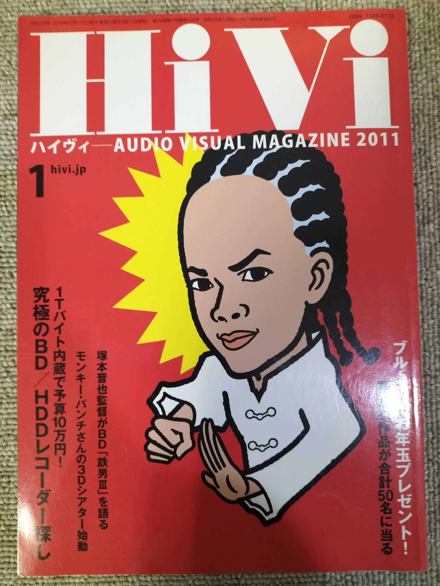 HIVI　ハイヴィ　AUDIO VISUALMAGAZINE　2011年　1月号　ステレオサウンド刊　S22112025