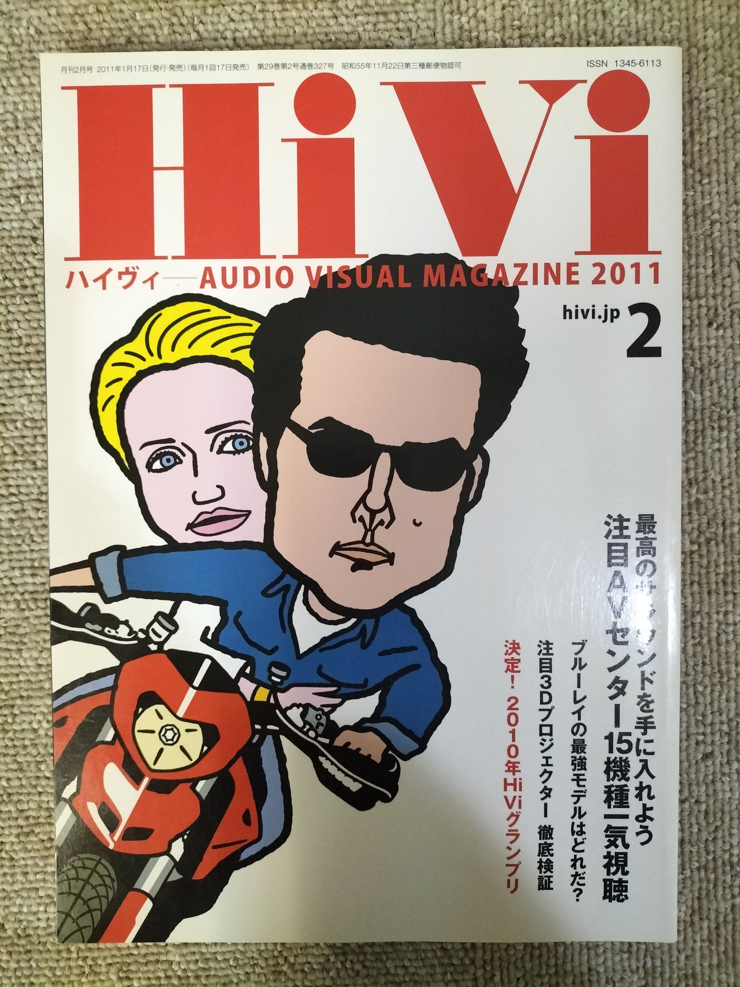 HIVI　ハイヴィ　AUDIO VISUALMAGAZINE　2011年　2月号　ステレオサウンド刊　S22112026