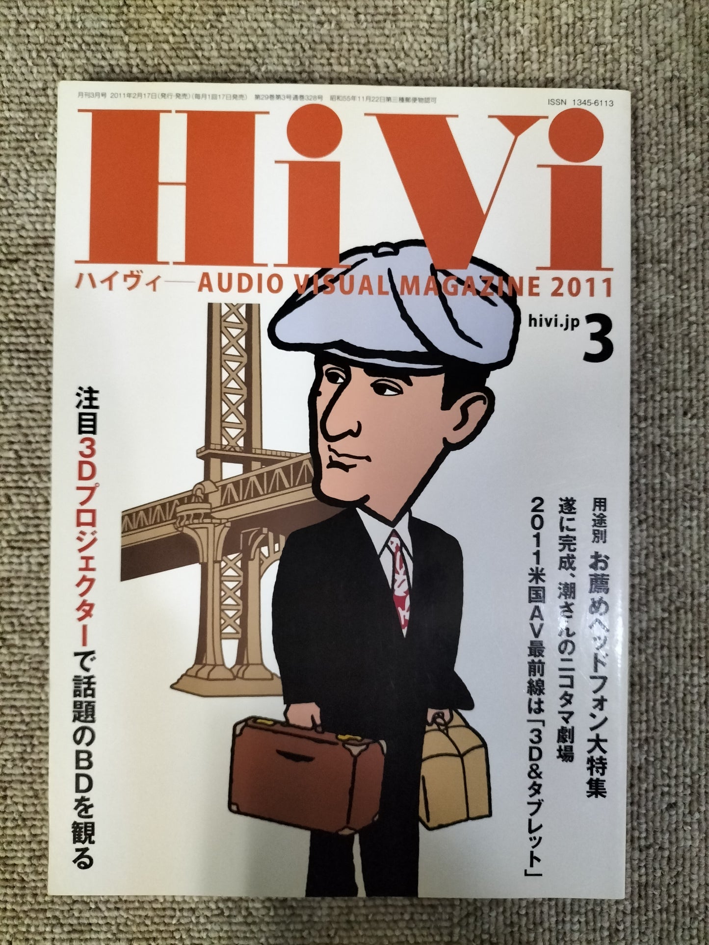 HIVI　ハイヴィ　AUDIO VISUALMAGAZINE　2011年　3月号　ステレオサウンド刊　S22112027