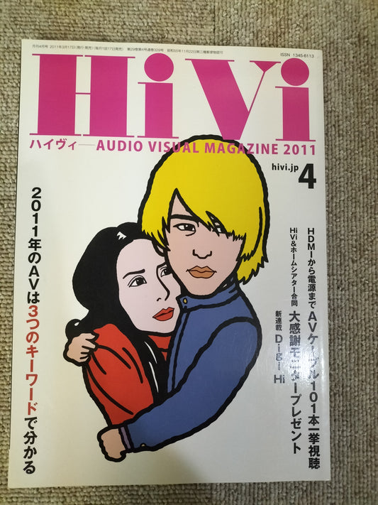 HIVI　ハイヴィ　AUDIO VISUALMAGAZINE　2011年　4月号　ステレオサウンド刊　S22112028