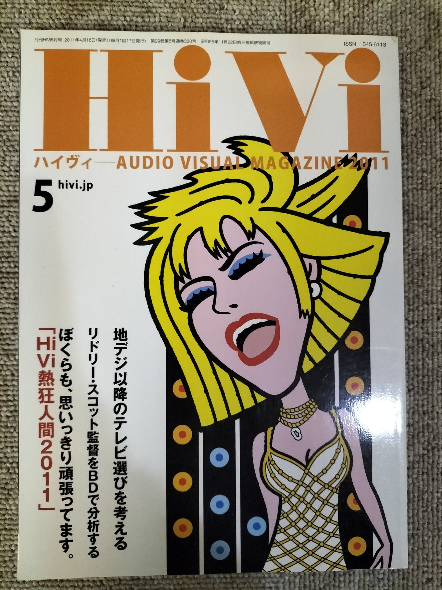 HIVI　ハイヴィ　AUDIO VISUALMAGAZINE　2011年　5月号　ステレオサウンド刊　S22112029