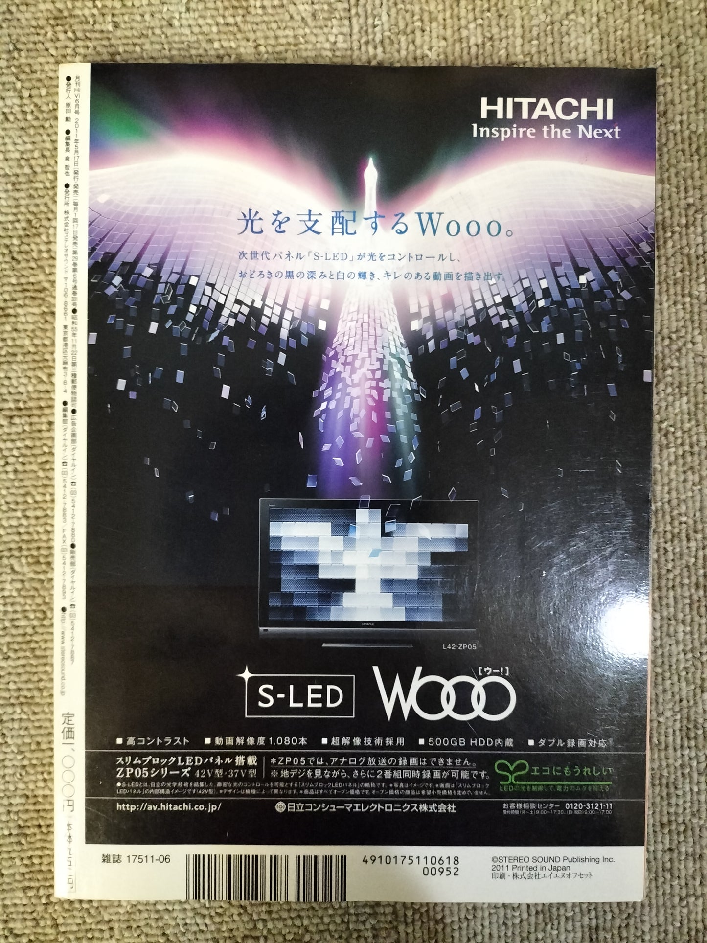 HIVI　ハイヴィ　AUDIO VISUALMAGAZINE　2011年　6月号　ステレオサウンド刊　S22112030