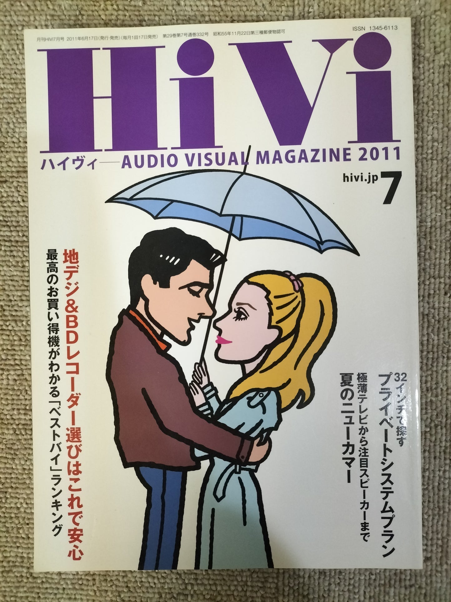 HIVI　ハイヴィ　AUDIO VISUALMAGAZINE　2011年　7月号　ステレオサウンド刊　S22112031