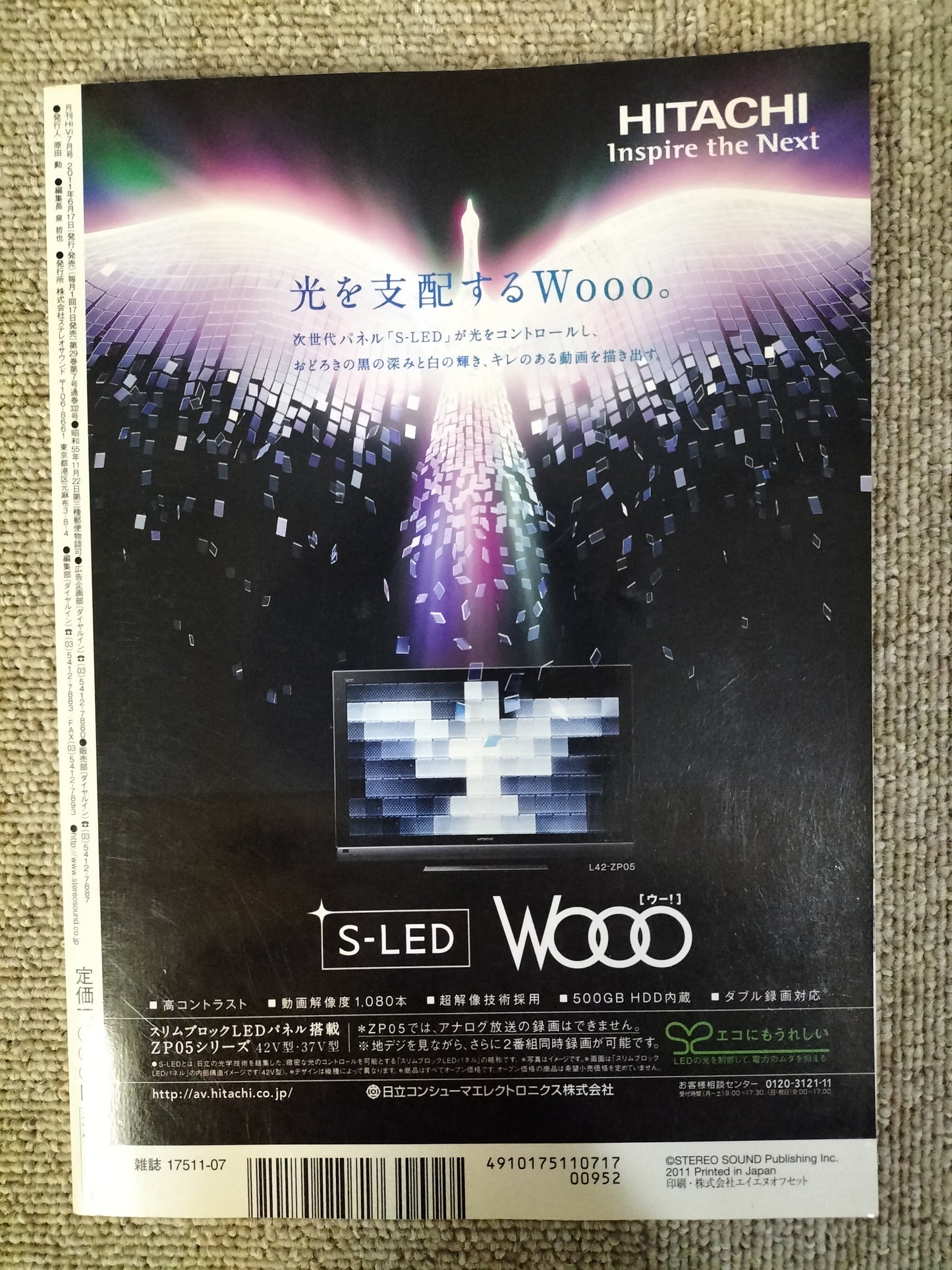 HIVI　ハイヴィ　AUDIO VISUALMAGAZINE　2011年　7月号　ステレオサウンド刊　S22112031