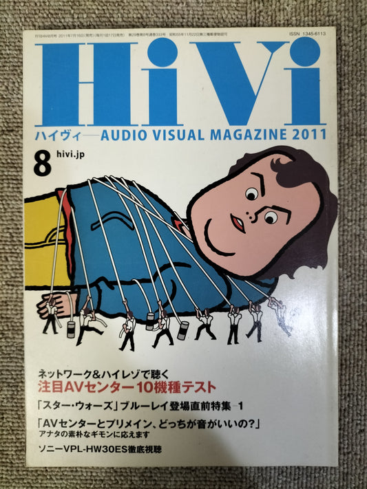 HIVI　ハイヴィ　AUDIO VISUALMAGAZINE　2011年　8月号　ステレオサウンド刊　S22112032