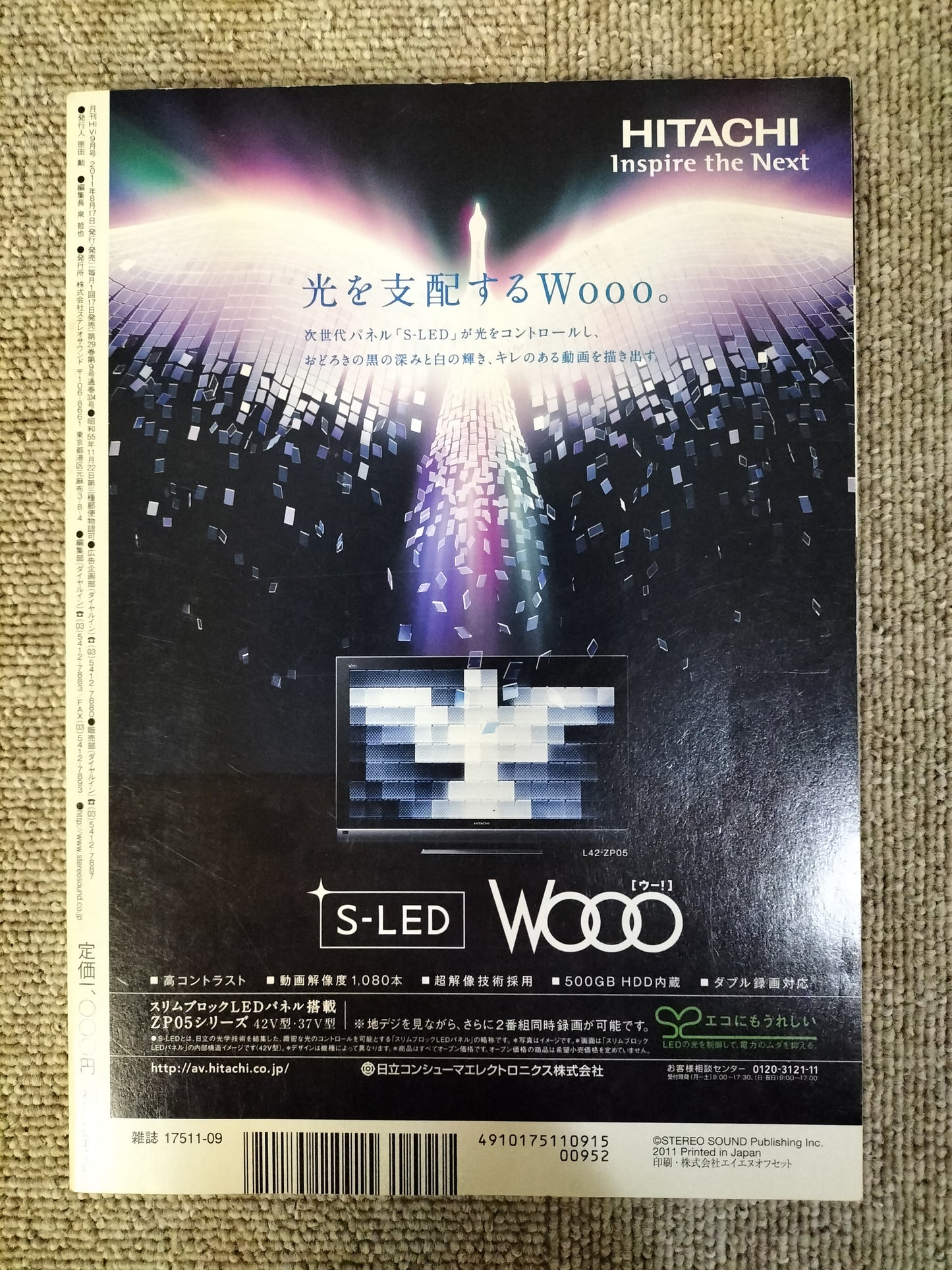 HIVI　ハイヴィ　AUDIO VISUALMAGAZINE　2011年　9月号　ステレオサウンド刊　S22112033