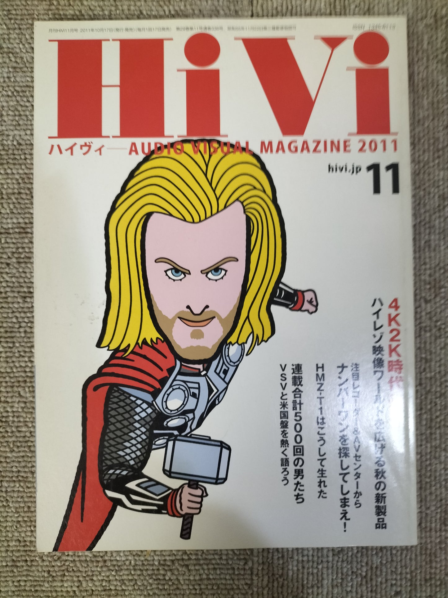 HIVI　ハイヴィ　AUDIO VISUALMAGAZINE　2011年　11月号　ステレオサウンド刊　S22112035