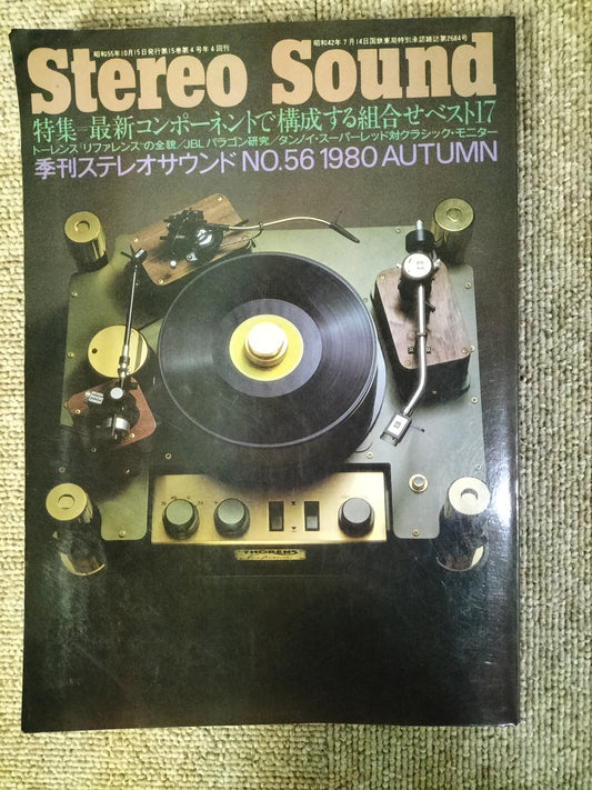 Stereo Sound　季刊ステレオサウンド  No.56 1980年秋号　S22112201