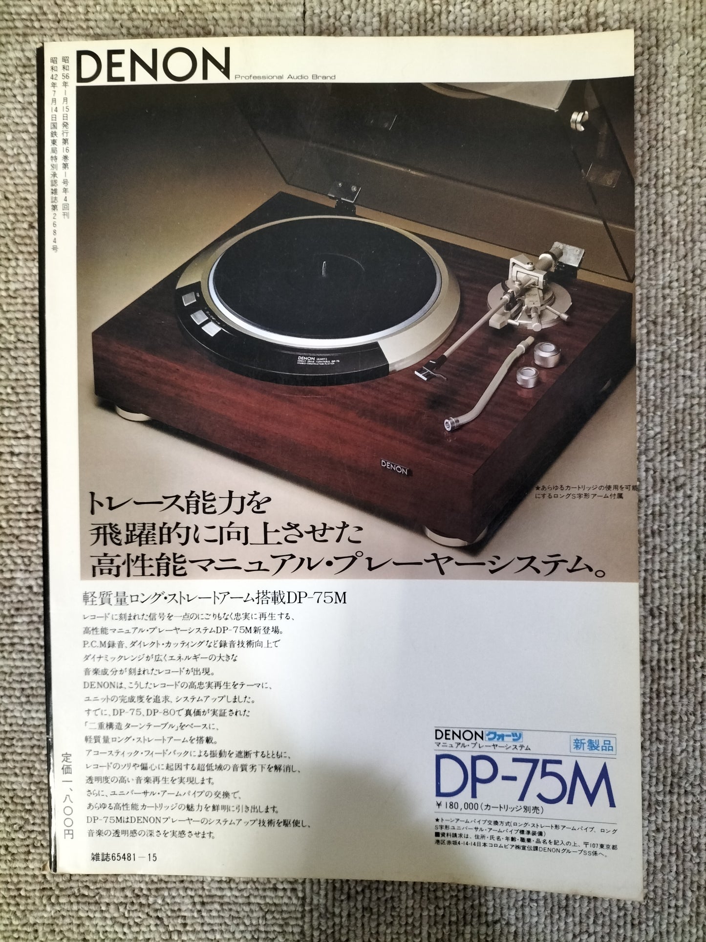 Stereo Sound　季刊ステレオサウンド  No.57 1981年冬号　S22112202