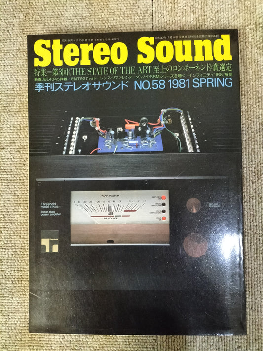 Stereo Sound　季刊ステレオサウンド  No.58 1981年春号　S22112203