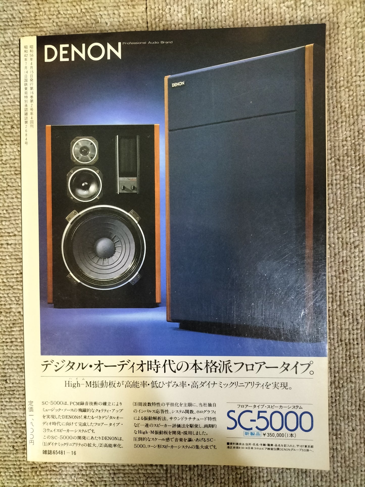 Stereo Sound　季刊ステレオサウンド  No.58 1981年春号　S22112203