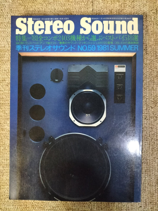 Stereo Sound　季刊ステレオサウンド  No.59 1981年夏号　S22112204