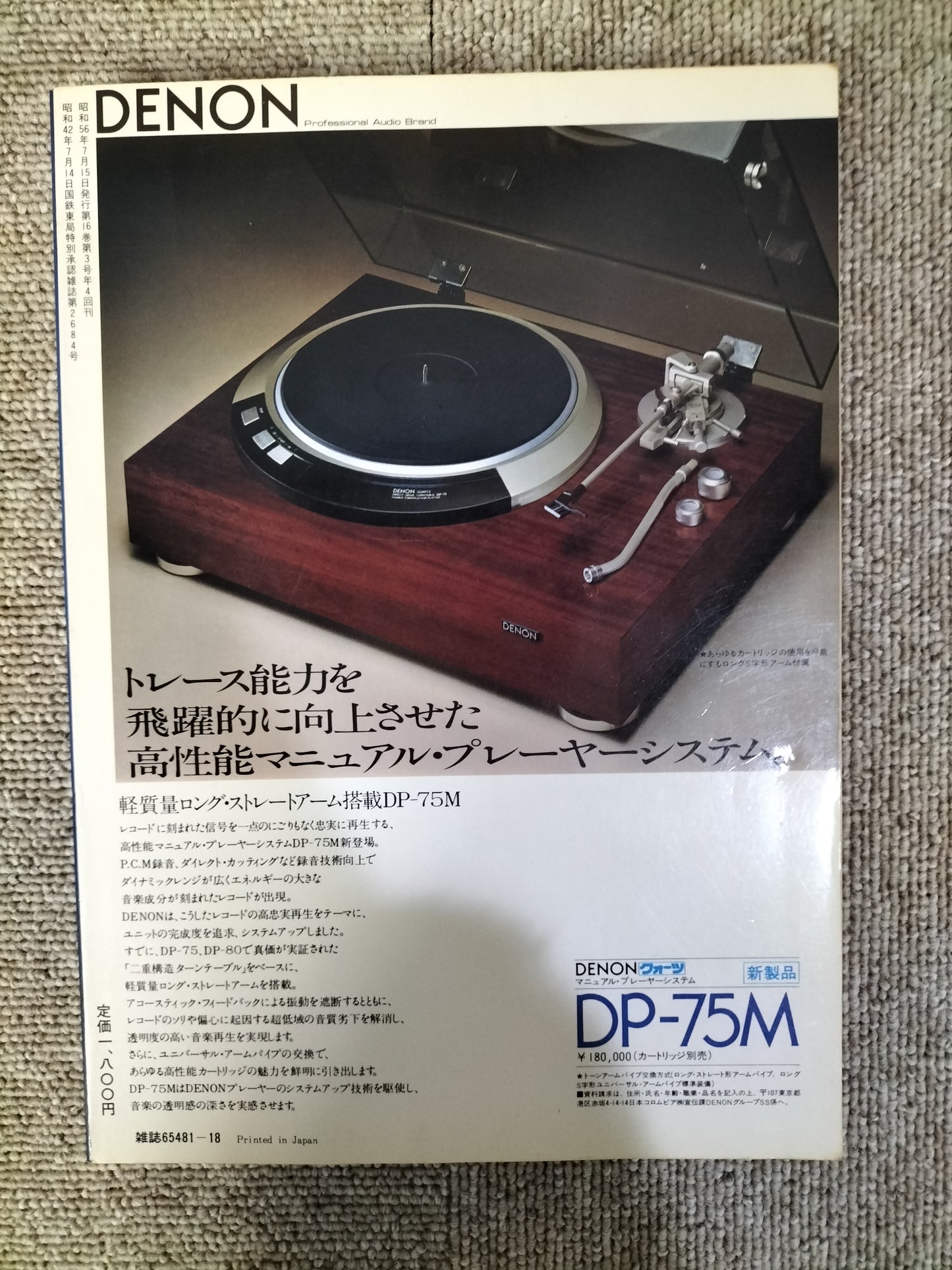 Stereo Sound　季刊ステレオサウンド  No.59 1981年夏号　S22112204